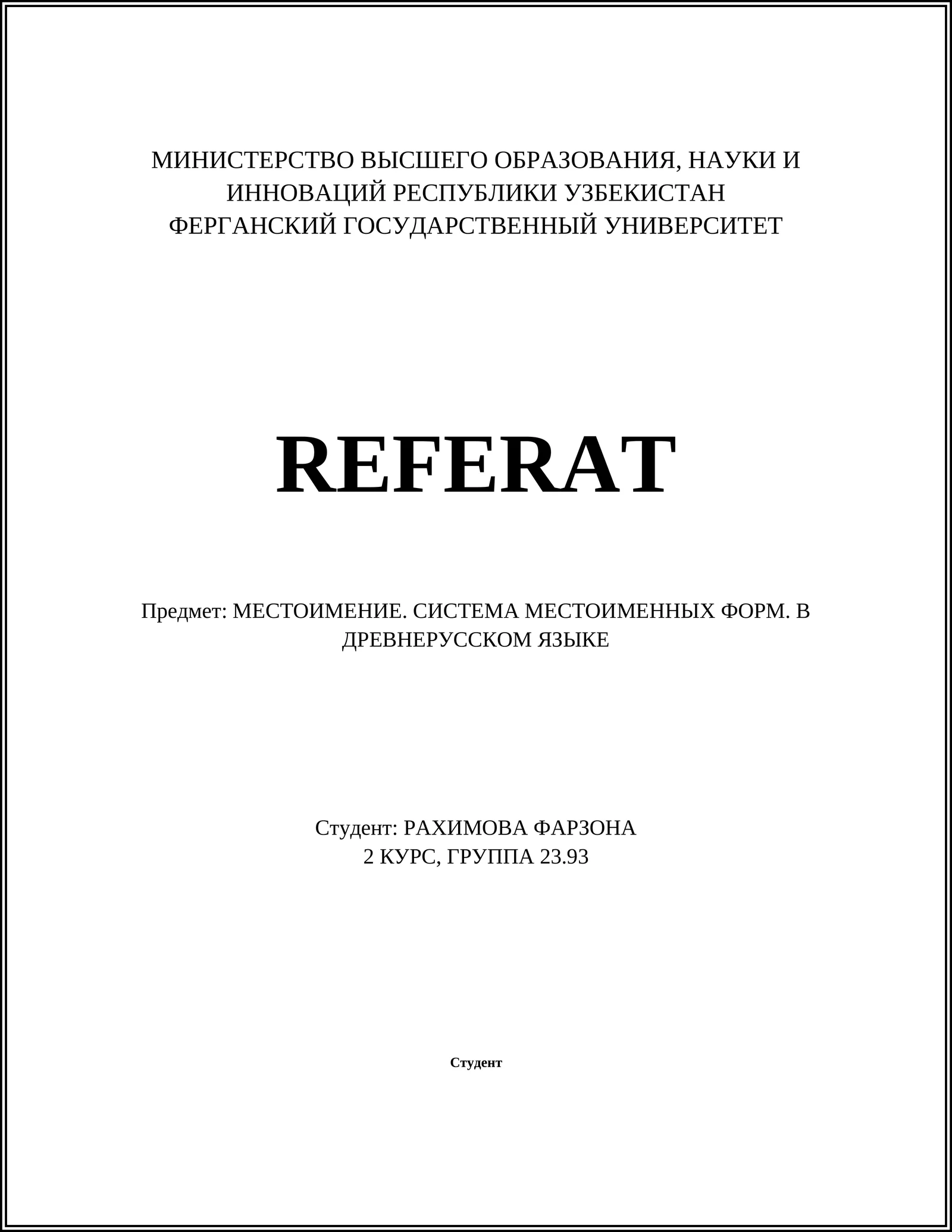 МЕСТОИМЕНИЕ. СИСТЕМА МЕСТОИМЕННЫХ ФОРМ. В ДРЕВНЕРУССКОМ ЯЗЫКЕ