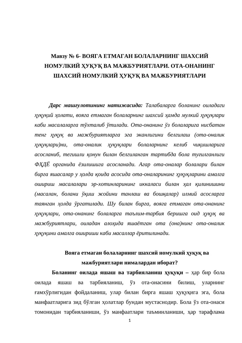 ВОЯГА ЕТМАГАН БОЛАЛАРНИНГ ШАХСИЙ НОМУЛКИЙ ҲУҚУҚ ВА МАЖБУРИЯТЛАРИ. ОТА-ОНАНИНГ ШАХСИЙ НОМУЛКИЙ ҲУҚУҚ ВА МАЖБУРИЯТЛАРИ