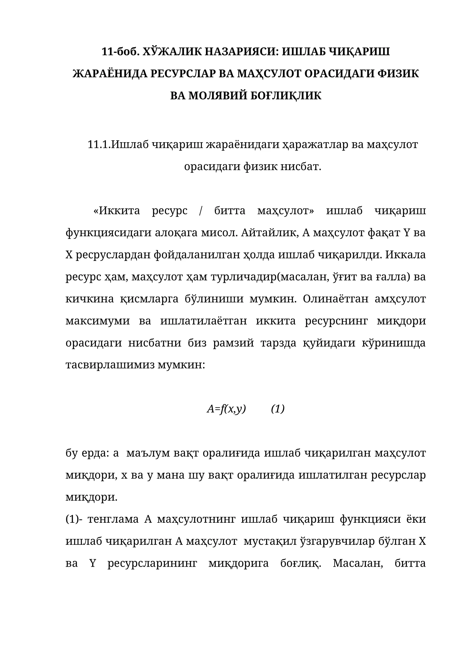 ХЎЖАЛИК НАЗАРИЯСИ: ИШЛАБ ЧИҚАРИШ ЖАРАЁНИДА РЕСУРСЛАР ВА МАҲСУЛОТ ОРАСИДАГИ ФИЗИК ВА МОЛЯВИЙ БОҒЛИҚЛИК