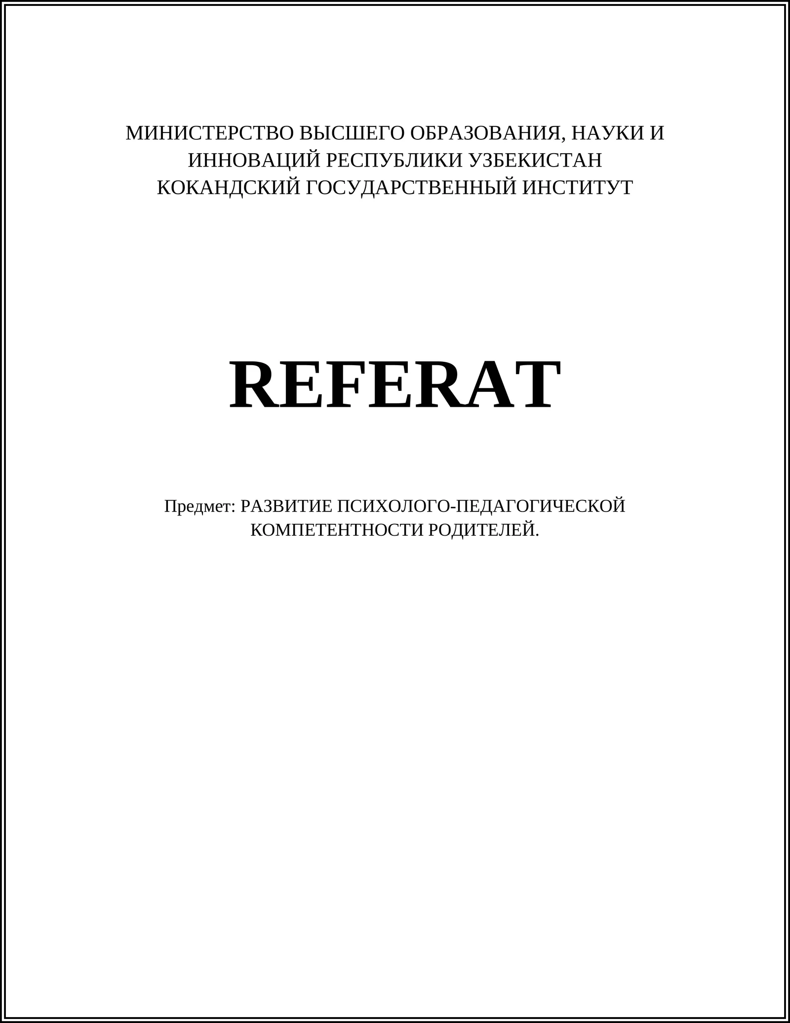 Психолого-педагогическое сопровождение родителей
