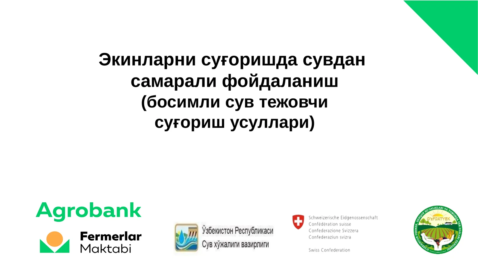 Экинларни суғоришда сувдан самарали фойдаланиш (босимли сув тежовчи суғориш усуллари)