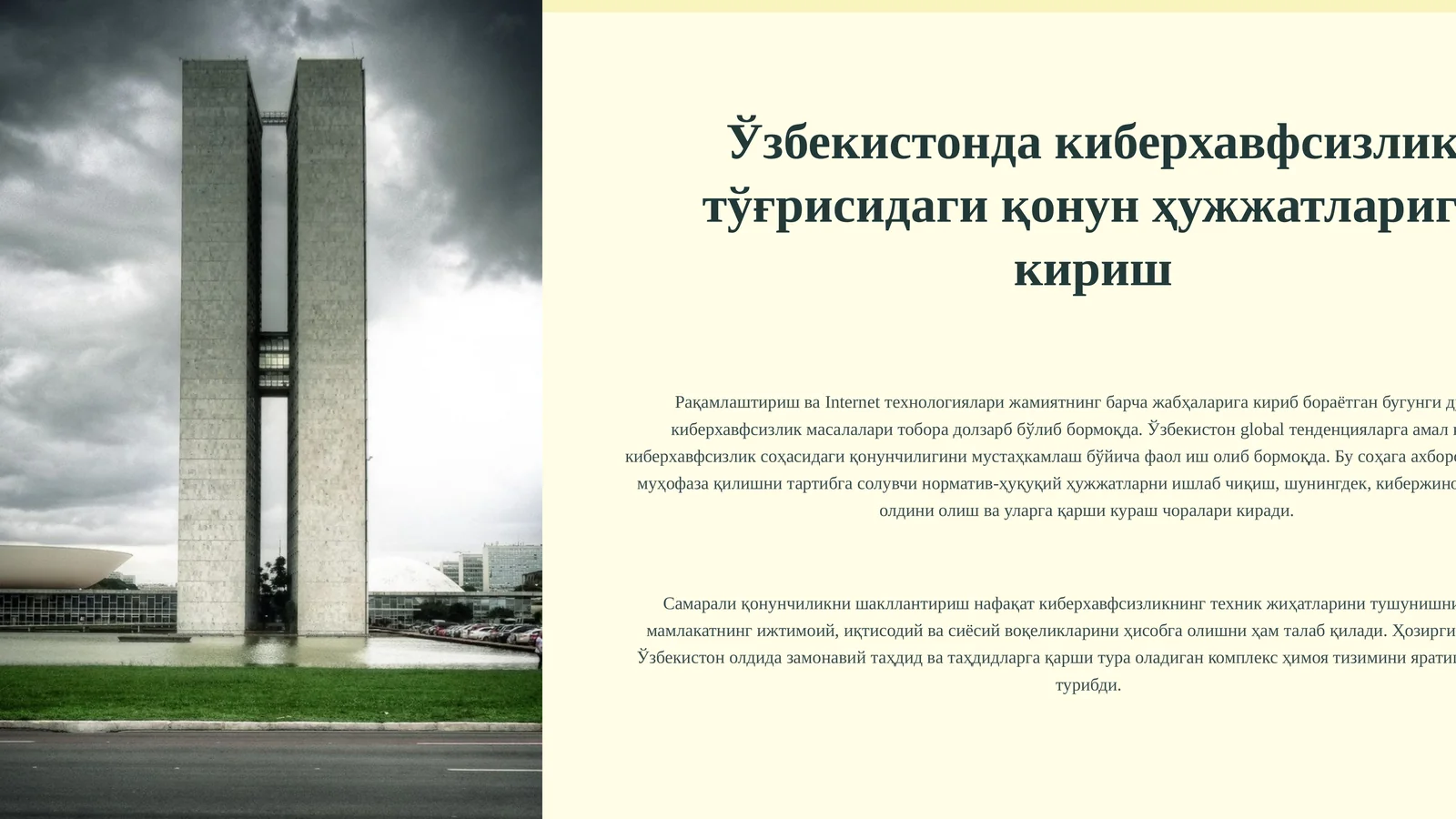 Ўзбекистонда киберхавфсизлик тўғрисидаги қонун ҳужжатларига кириш