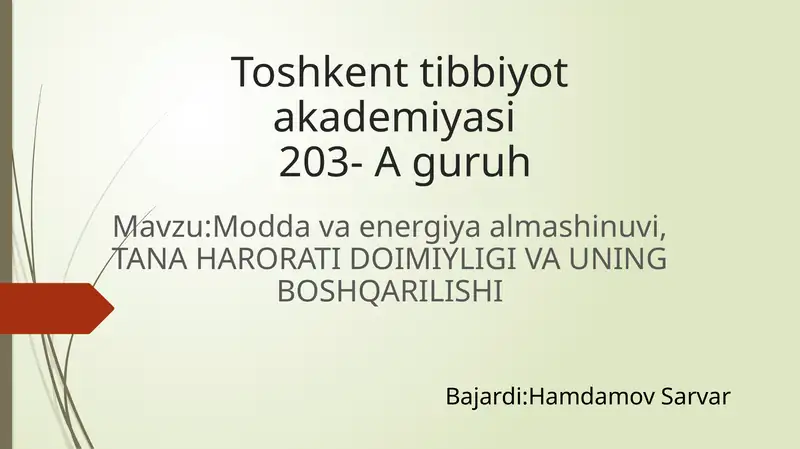 Moddavaenergiyaalmashinuvi, TANA HARORATI DOIMIYLIGI VA UNING BOSHQARILISHI