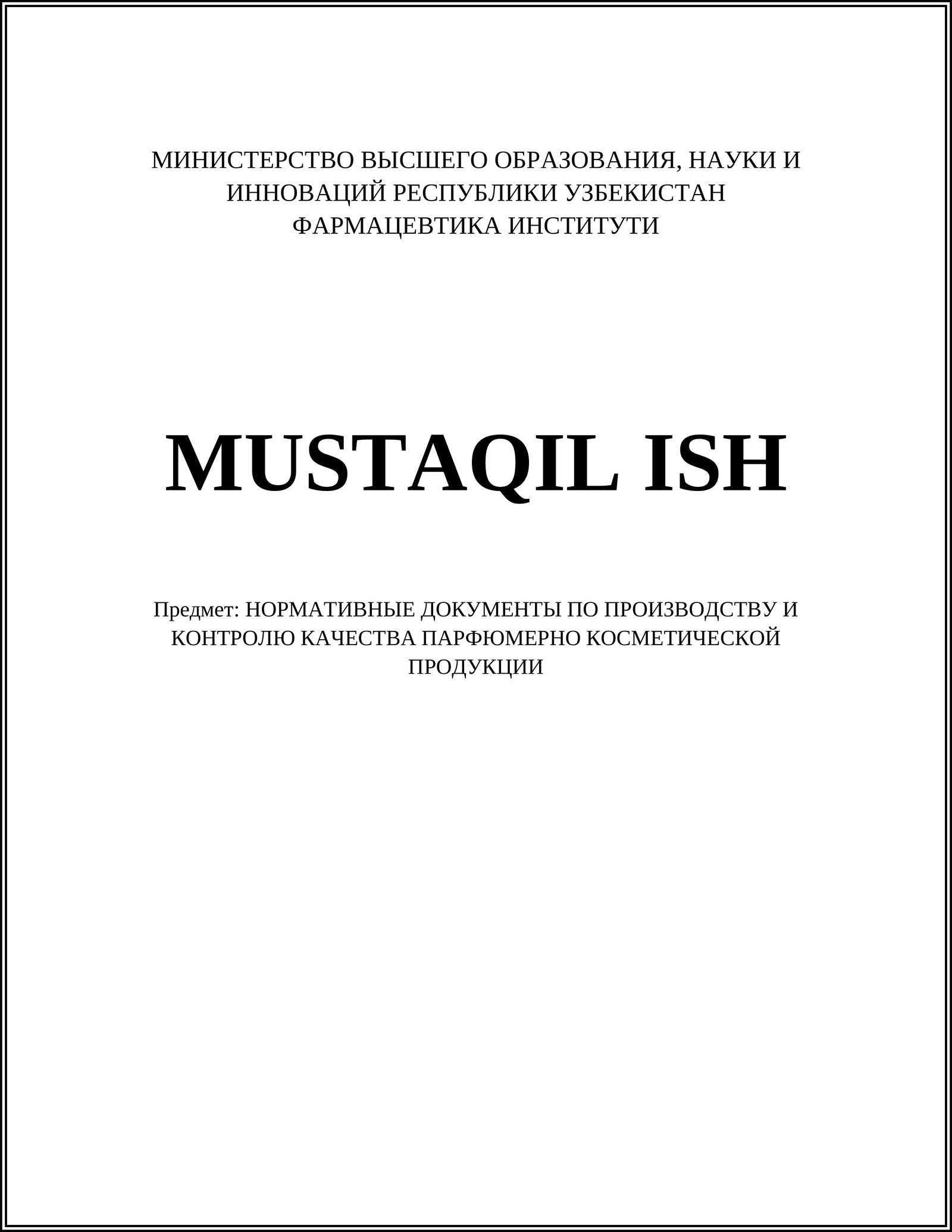 Технический регламент Таможенного союза