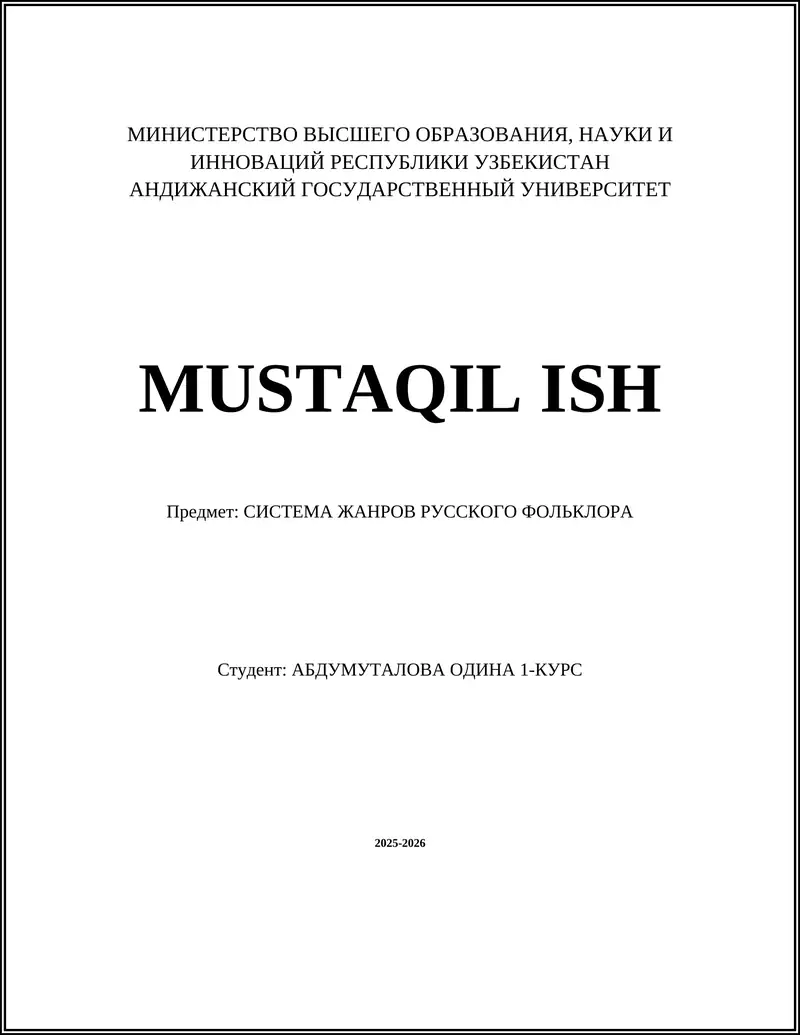 СИСТЕМА ЖАНРОВ РУССКОГО ФОЛЬКЛОРА