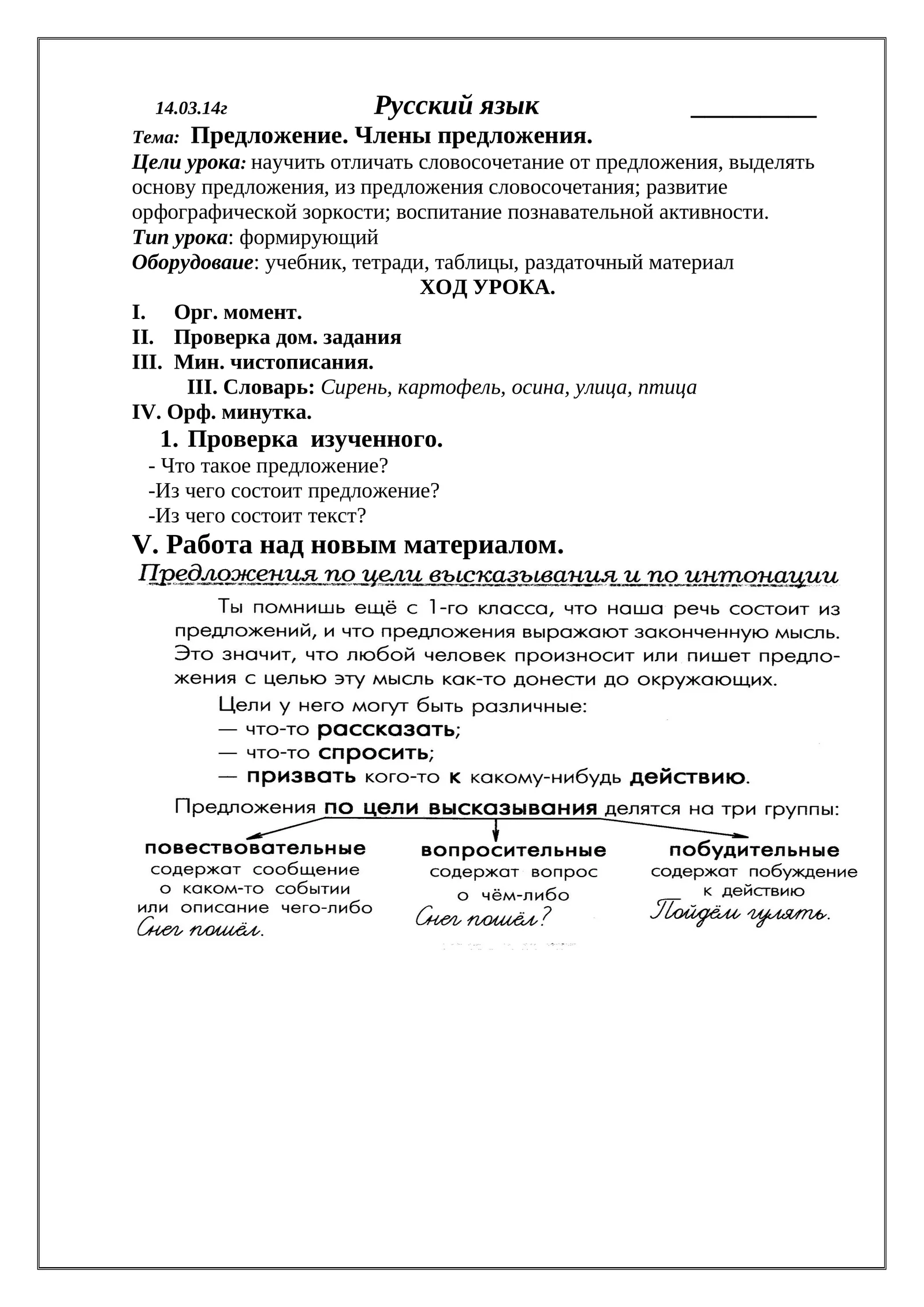 Русский язык - Урок 14.03.14