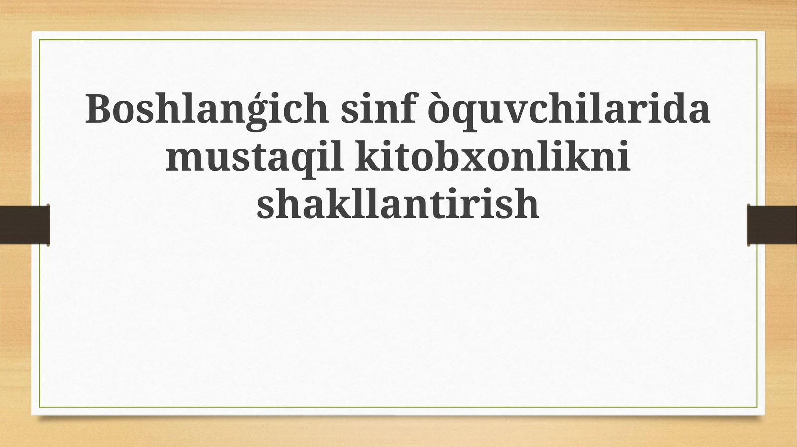 O'qishga bo'lgan qiziqishni oshirish usullari