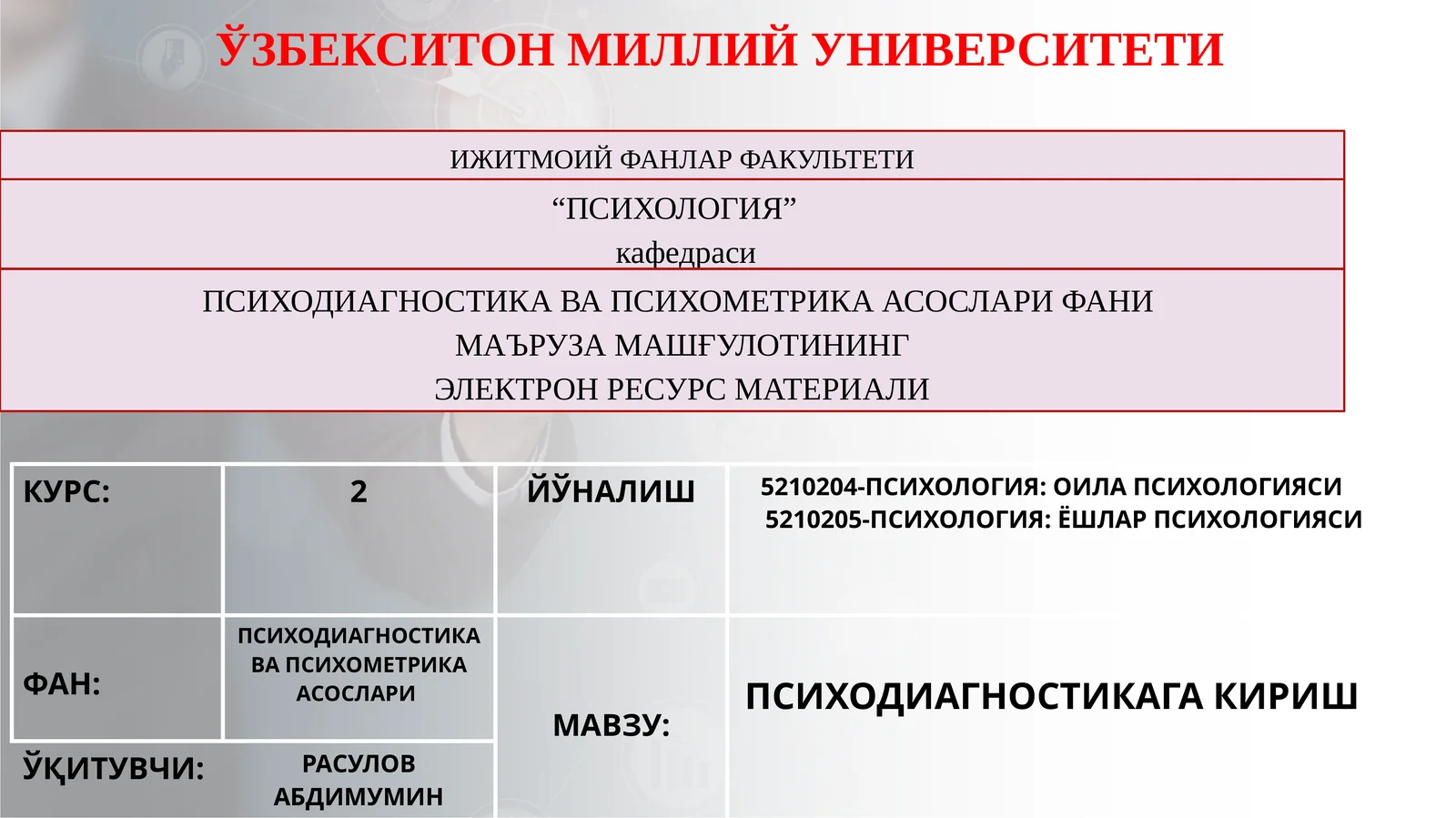 ПСИХОДИАГНОСТИКАГА КИРИШ