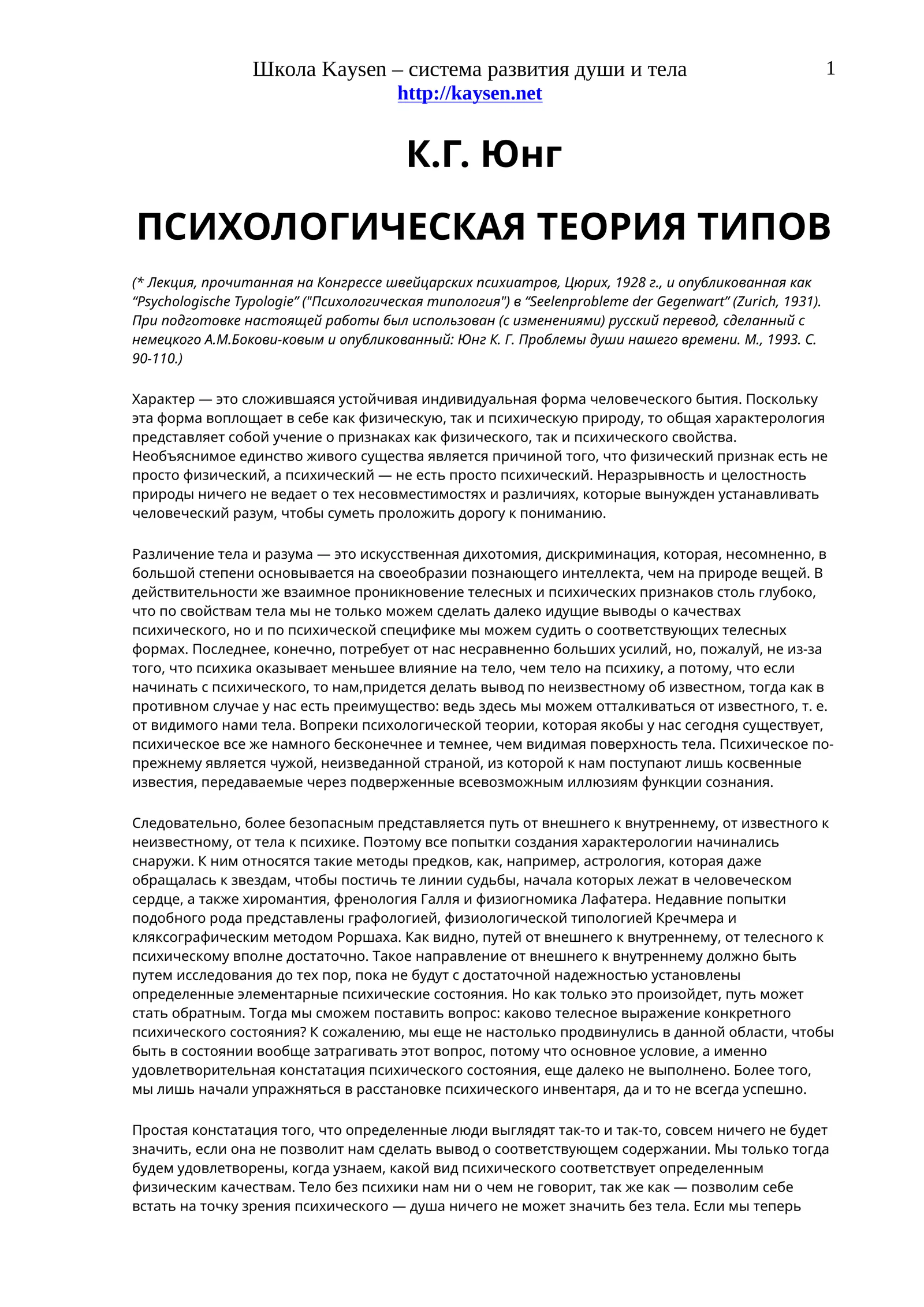 ПСИХОЛОГИЧЕСКАЯ ТЕОРИЯ ТИПОВ