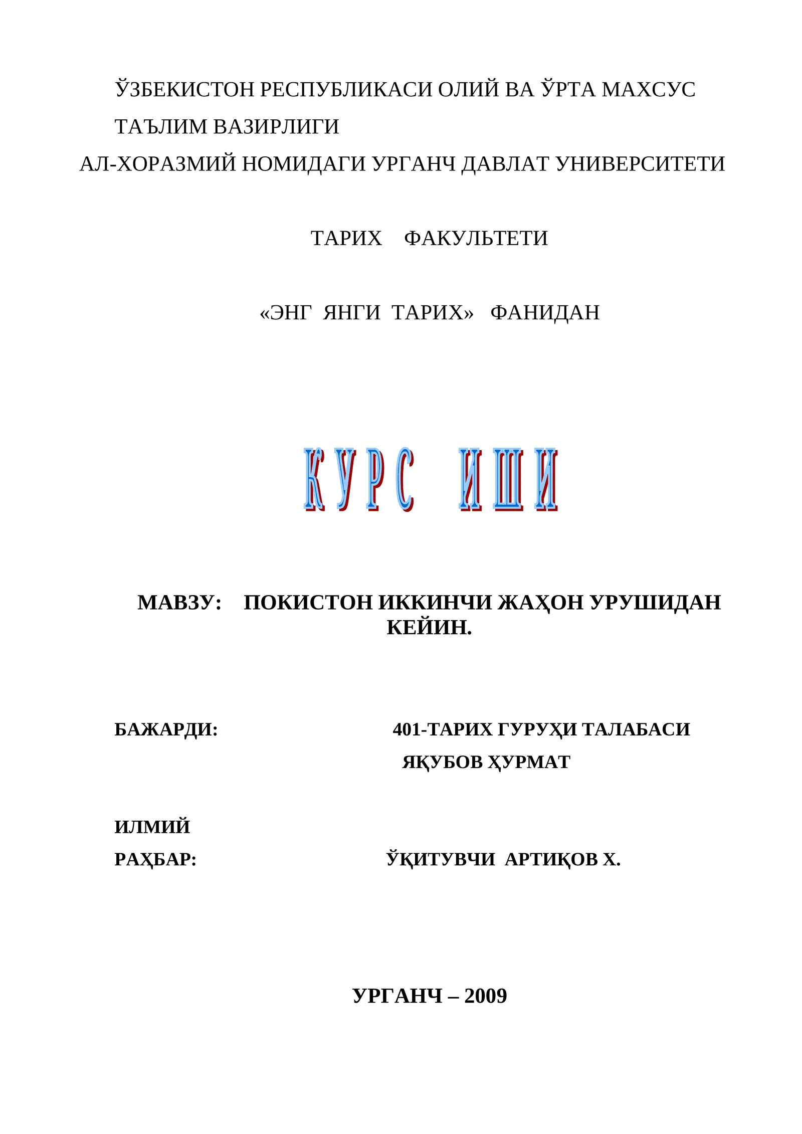 ПОКИСТОН ИККИНЧИ ЖАҲОН УРУШИДАН КЕЙИН