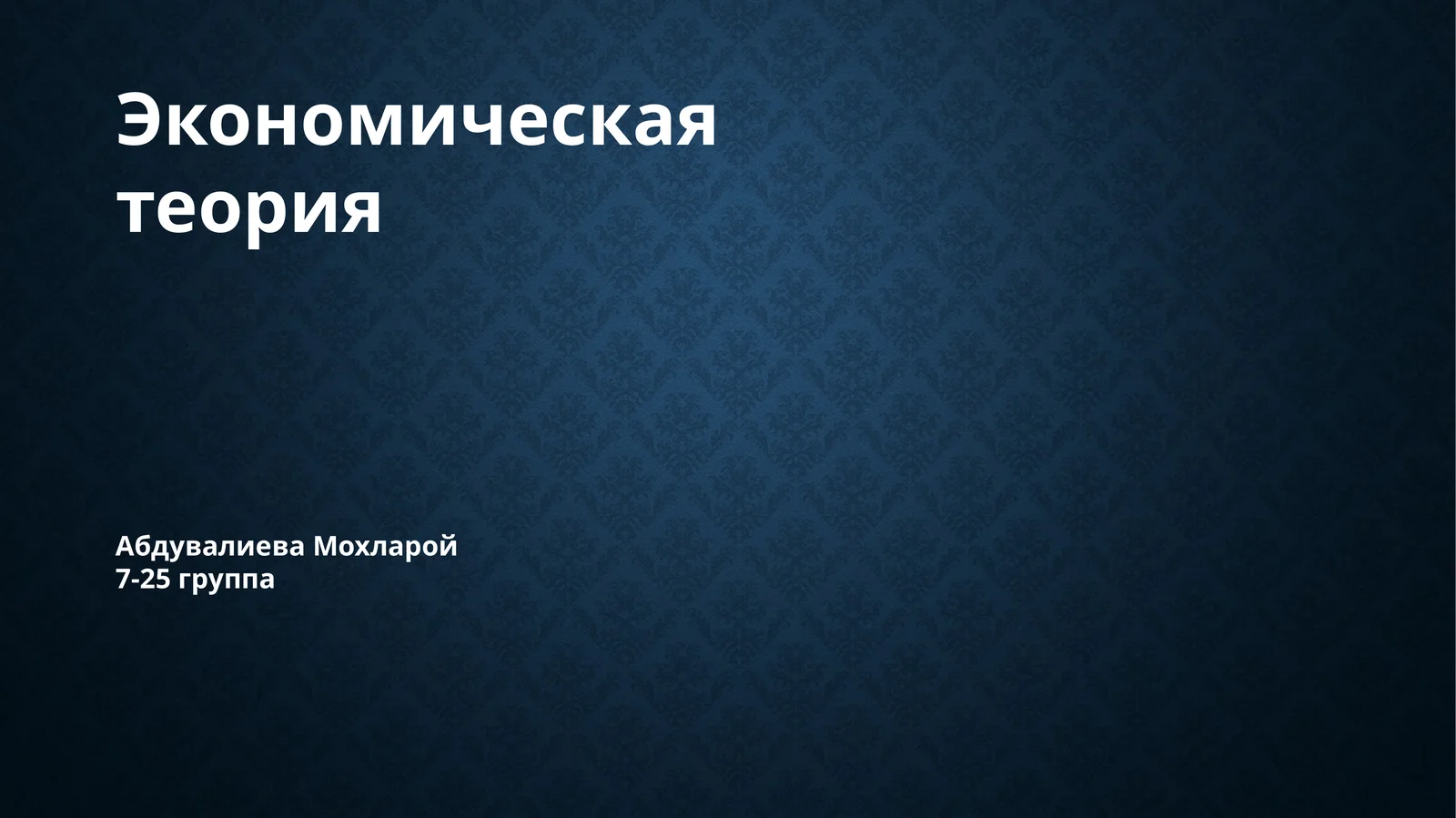 Производственный процесс и его результаты на макроэкономическом уровне