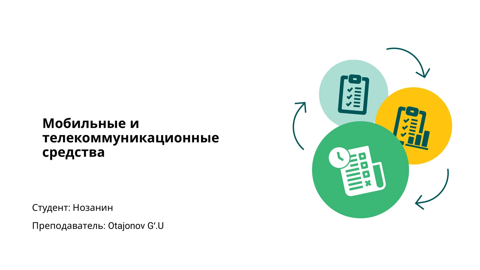 Мобильные и телекоммуникационные средства