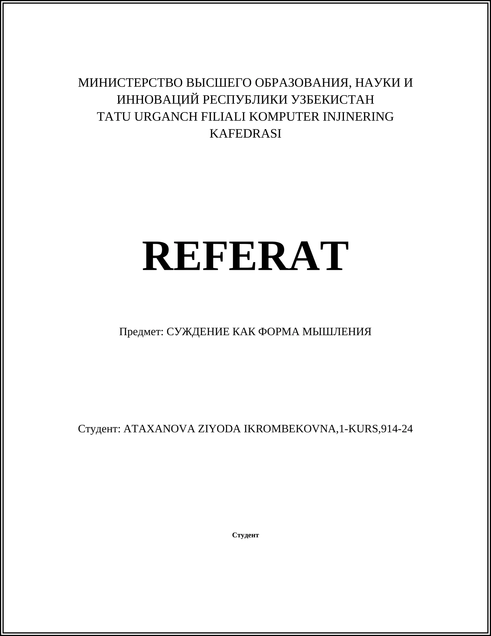 СУЖДЕНИЕ КАК ФОРМА МЫШЛЕНИЯ