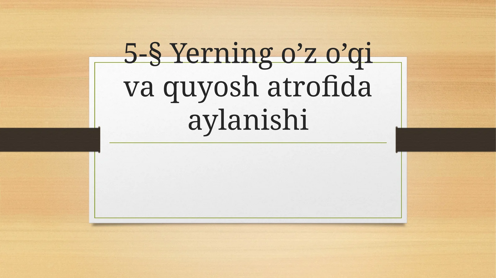 5-sinf Geografiya Yerning o'z o'qi atrofida va quyosh atrofida aylanishi