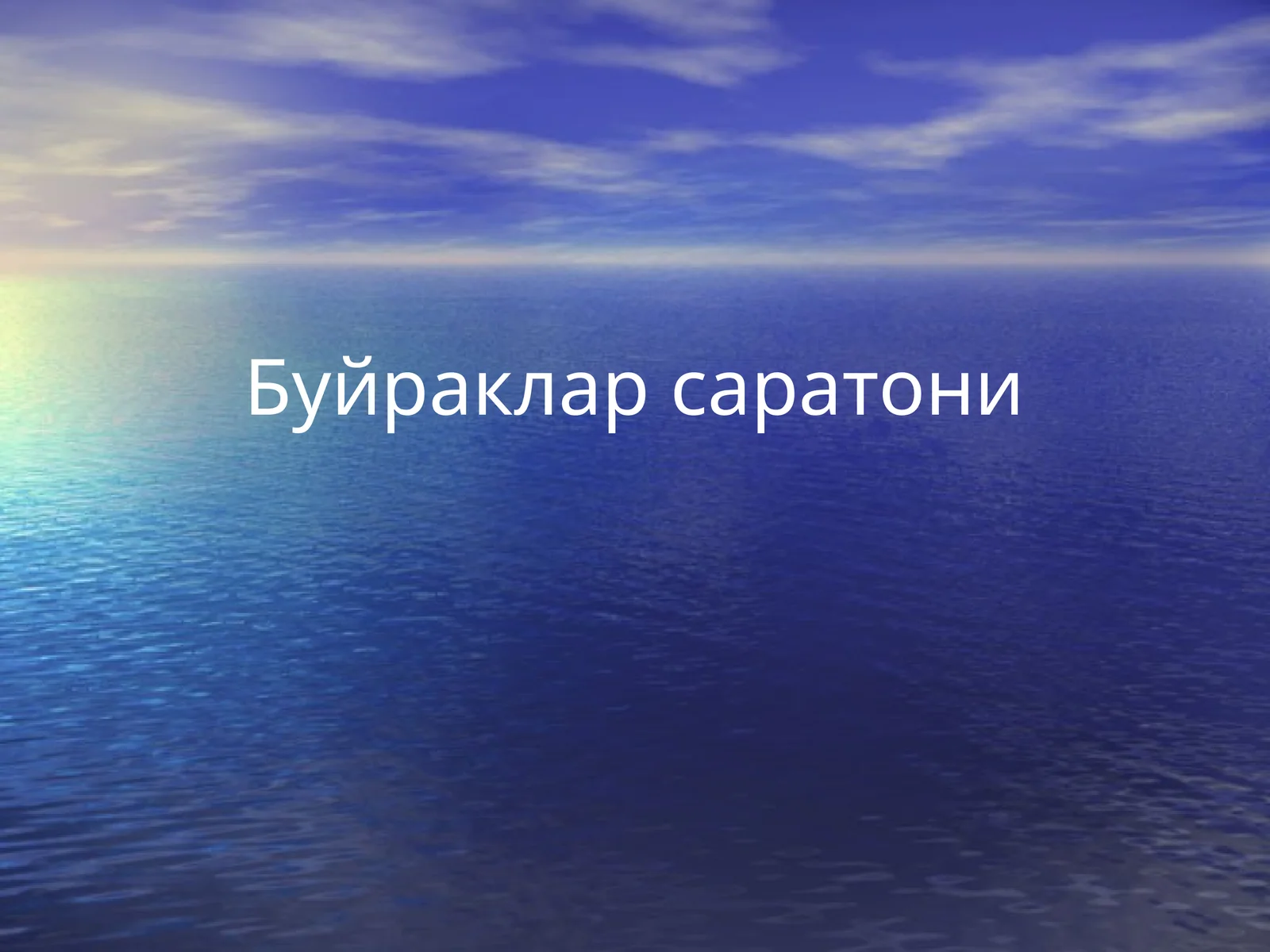 Буйраклар саратони