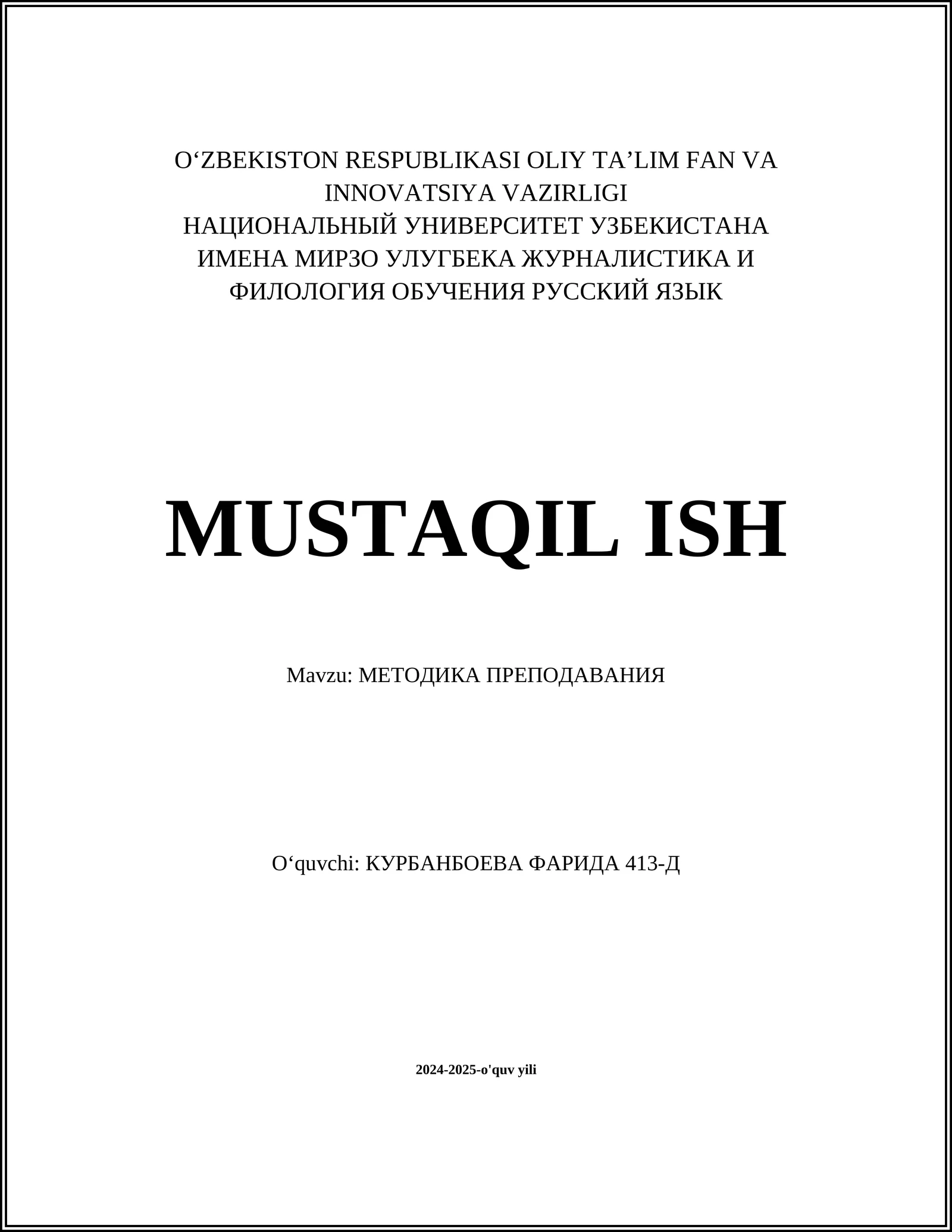 МЕТОДИКА ПРЕПОДАВАНИЯ