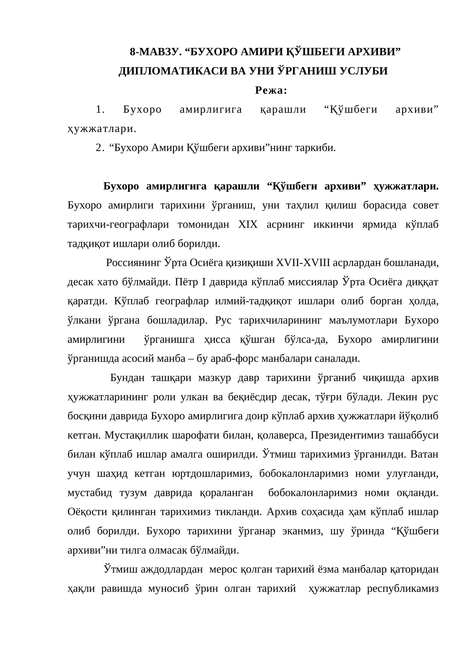 “БУХОРО АМИРИ ҚЎШБЕГИ АРХИВИ” ДИПЛОМАТИКАСИ ВА УНИ ЎРГАНИШ УСЛУБИ