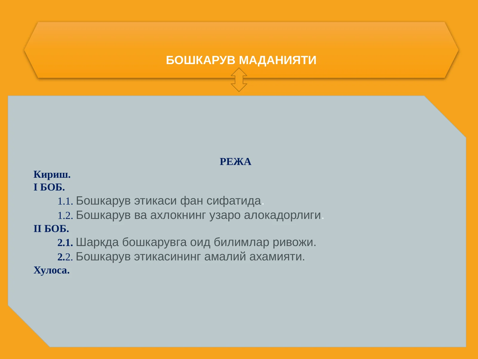 БОШКАРУВ МАДАНИЯТИ