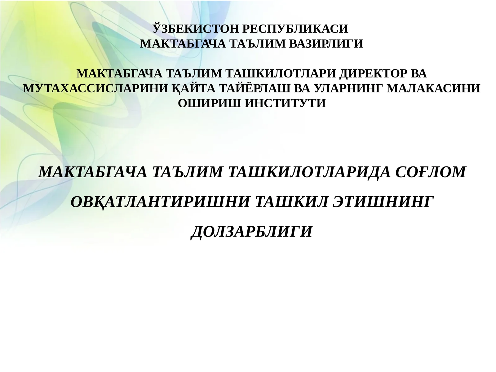 Мактабгача таълим ташкилотларида соғлом овқатлантиришни ташкилэтишнинг долзарблиги