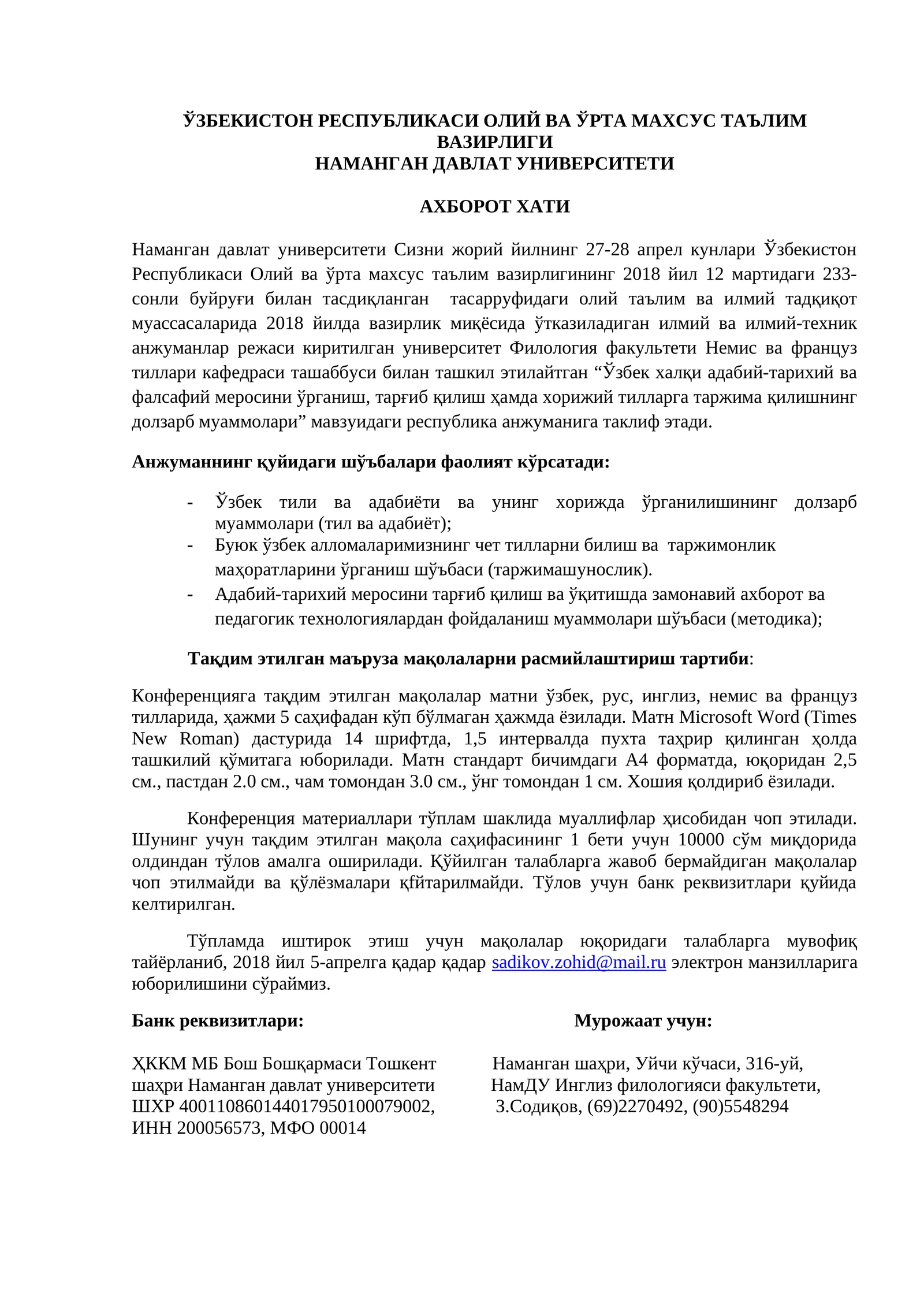 “Ўзбек халқи адабий-тарихий ва фалсафий меросини ўрганиш, тарғиб қилиш ҳамда хорижий тилларга таржима қилишнинг долзарб муаммолари” мавзуидаги республика анжумани