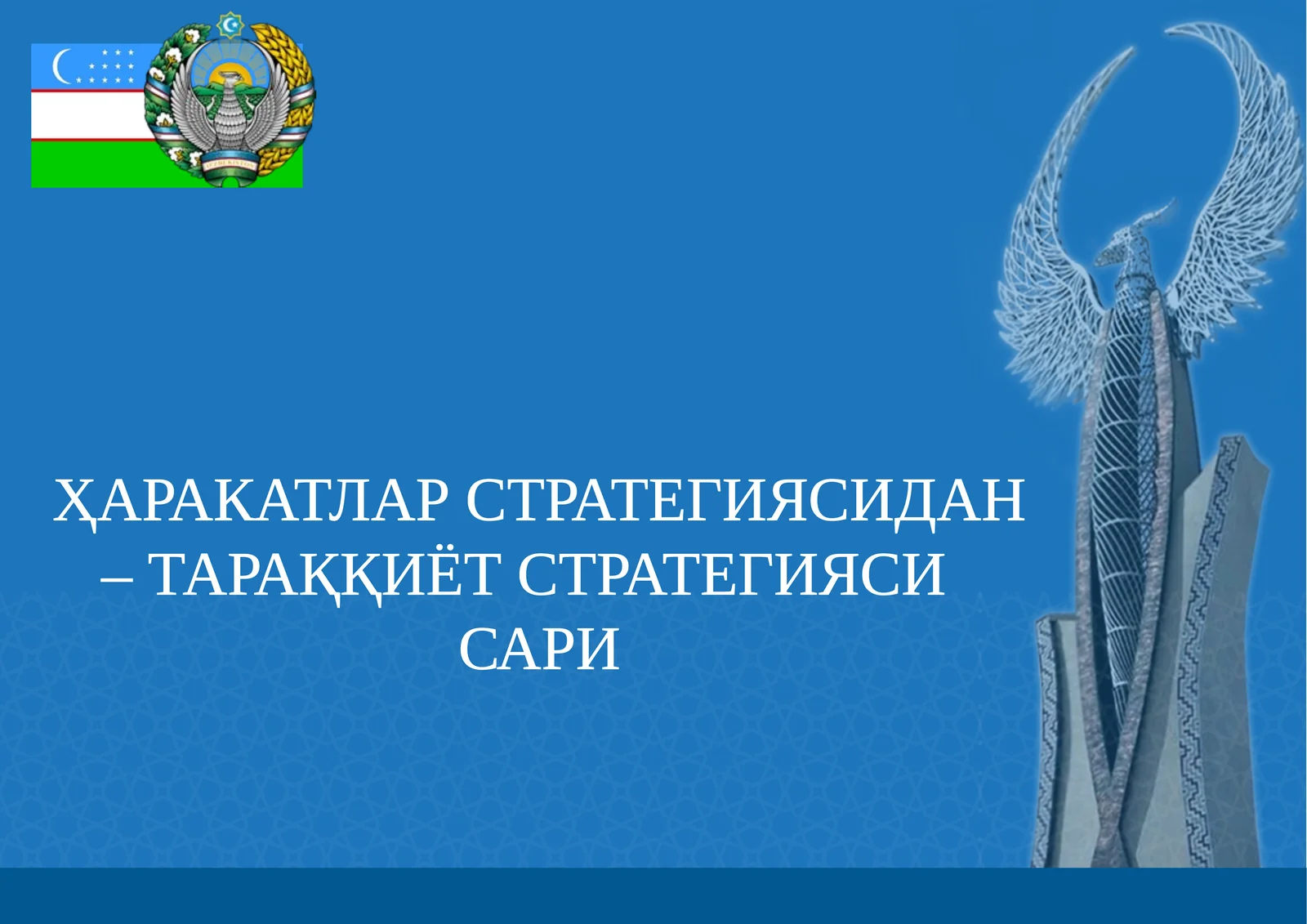 ҲАРАКАТЛАР СТРАТЕГИЯСИДАН – ТАРАҚҚИЁТ СТРАТЕГИЯСИ САРИ