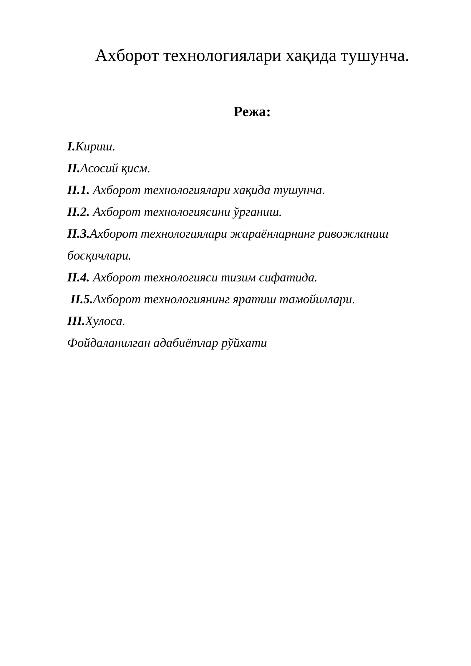 Ахборот технологиялари хақида тушунча