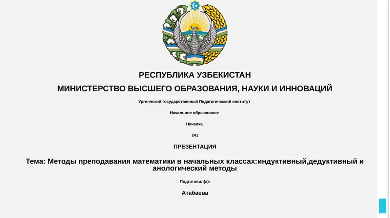 Методы преподавания математики в начальных классах