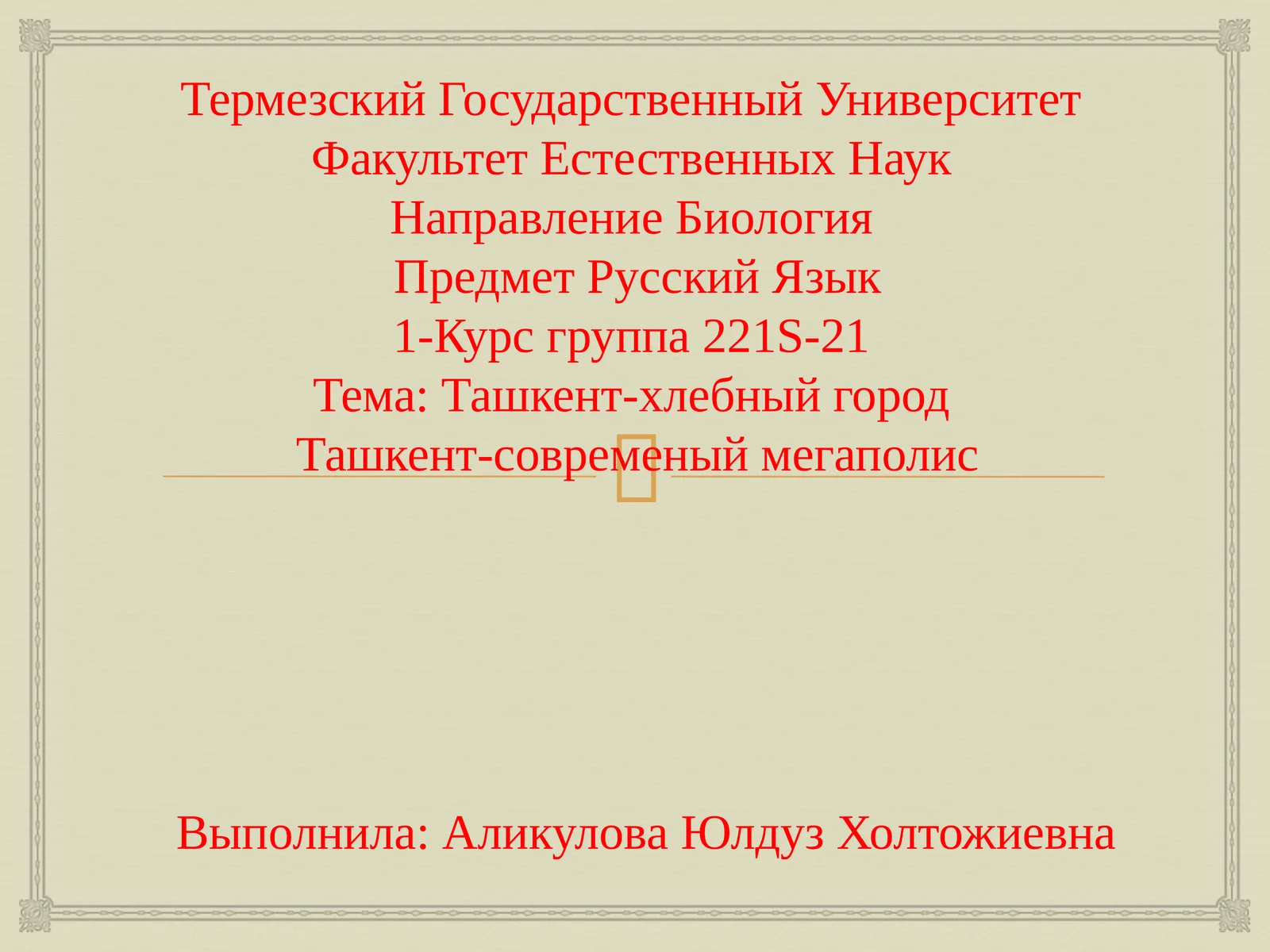 Ташкент-хлебный город