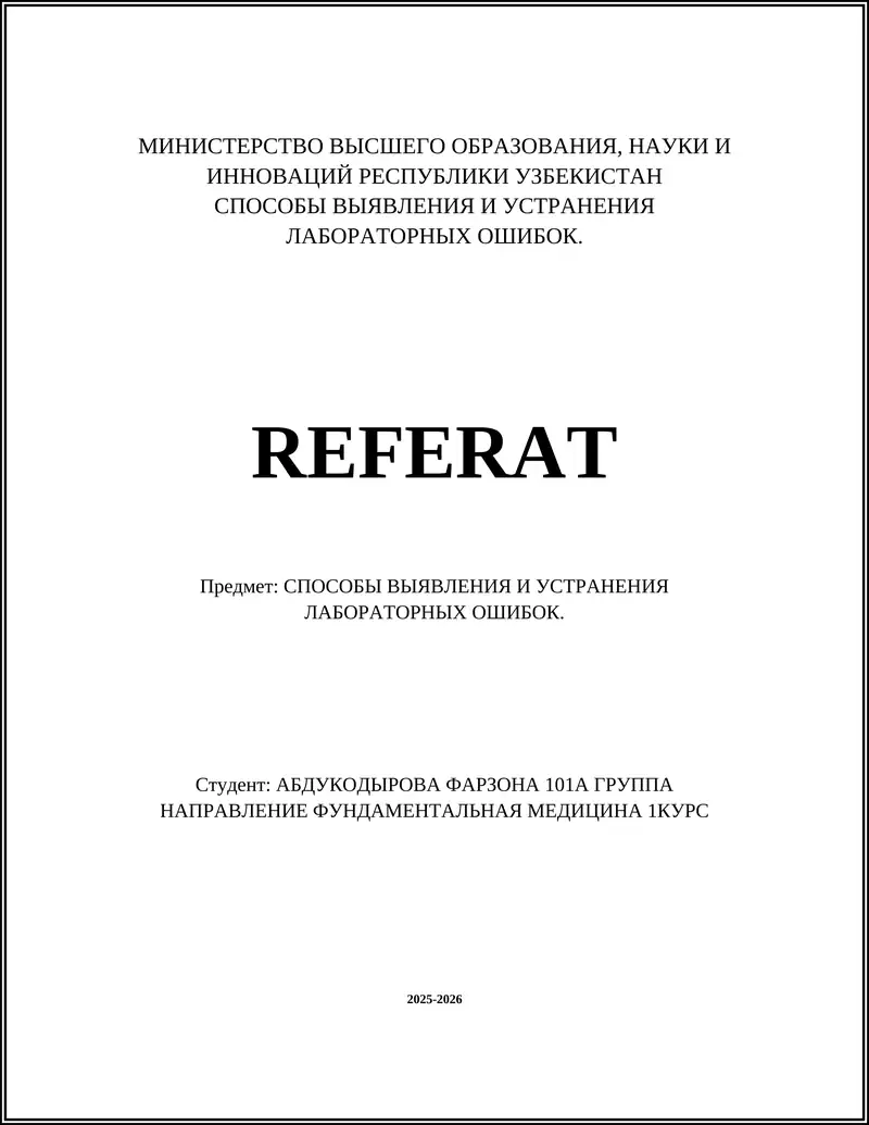 СПОСОБЫ ВЫЯВЛЕНИЯ И УСТРАНЕНИЯ ЛАБОРАТОРНЫХ ОШИБОК