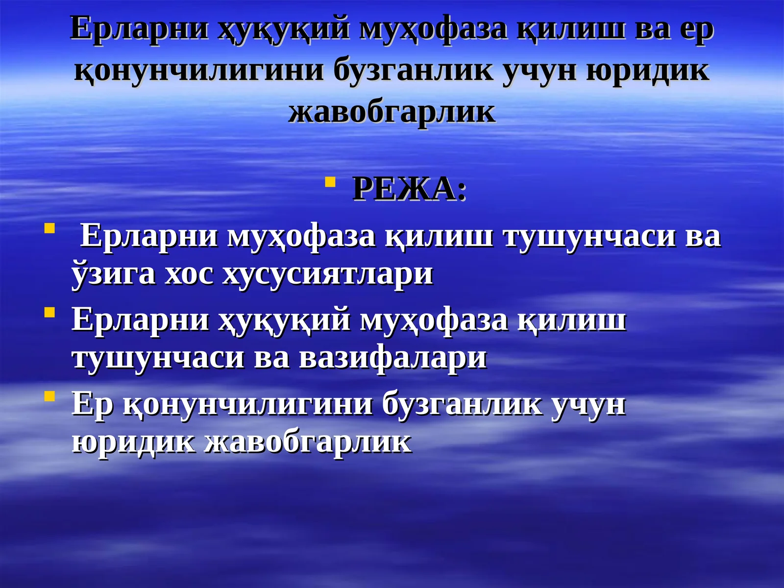 Ерларни ҳуқуқий муҳофаза қилишва ер қонунчилигини бузганлик учун юридик жавобгарлик