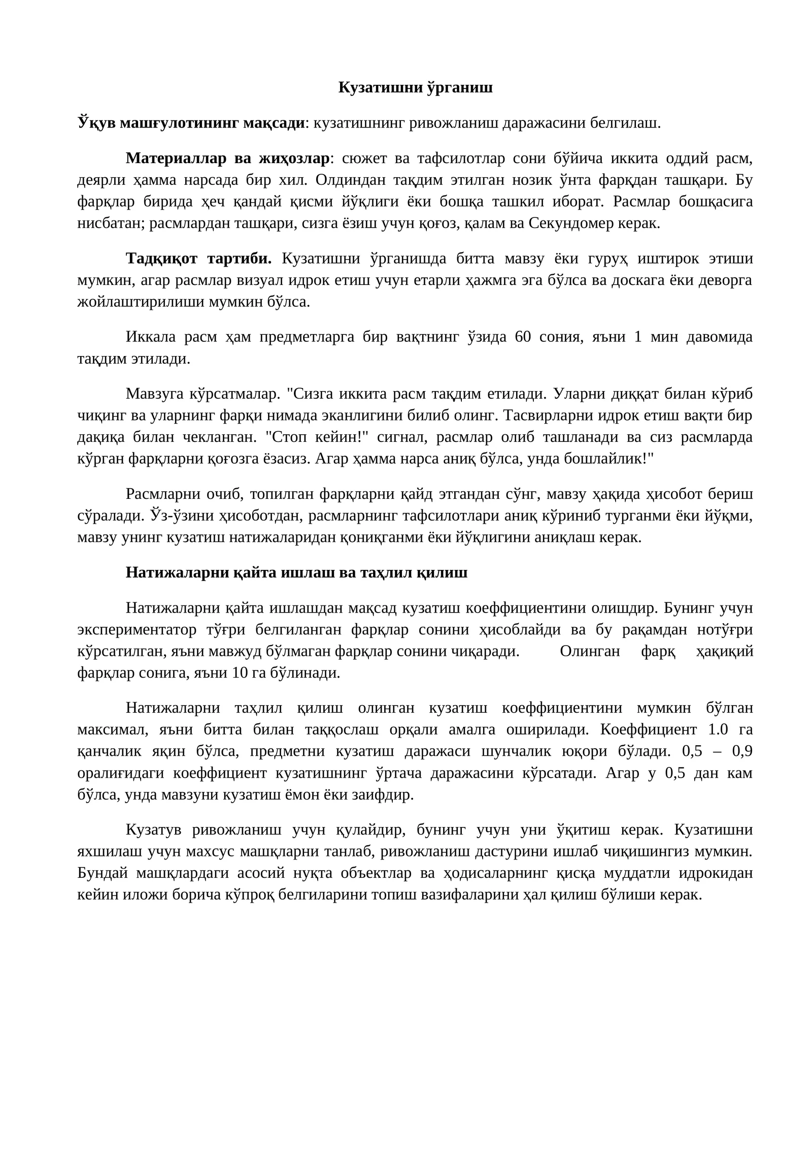 Кузатишни ўрганиш