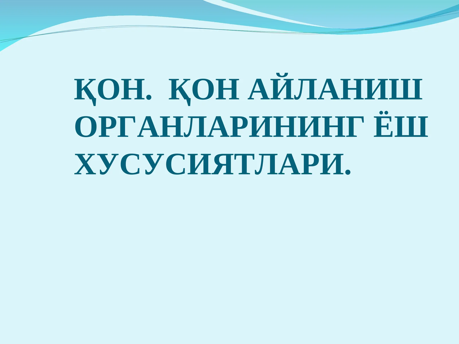 Қон. Қон Айланиш Органларининг Ёш Хусусиятлари