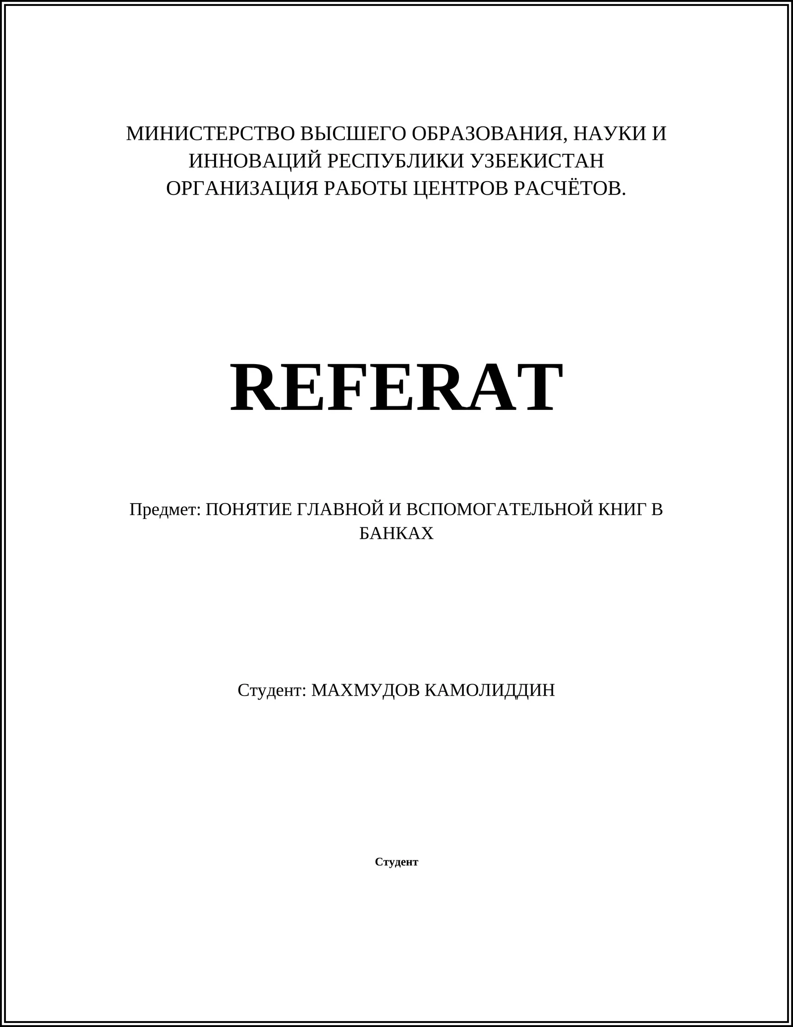 "Банковское дело" (авторы: Василий Мещеряков, Ирина Лаврова)
