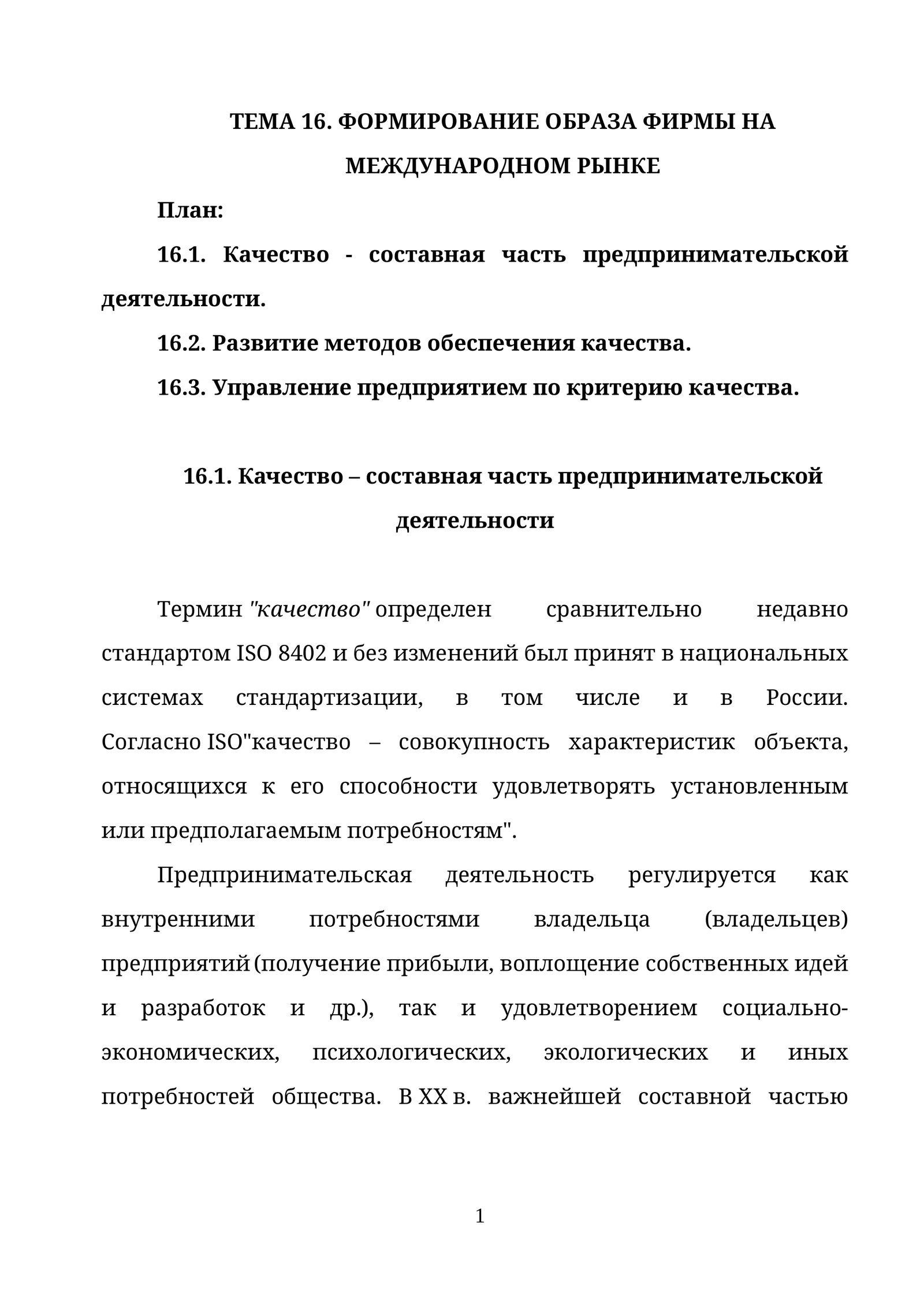 ФОРМИРОВАНИЕ ОБРАЗА ФИРМЫ НА МЕЖДУНАРОДНОМ РЫНКЕ