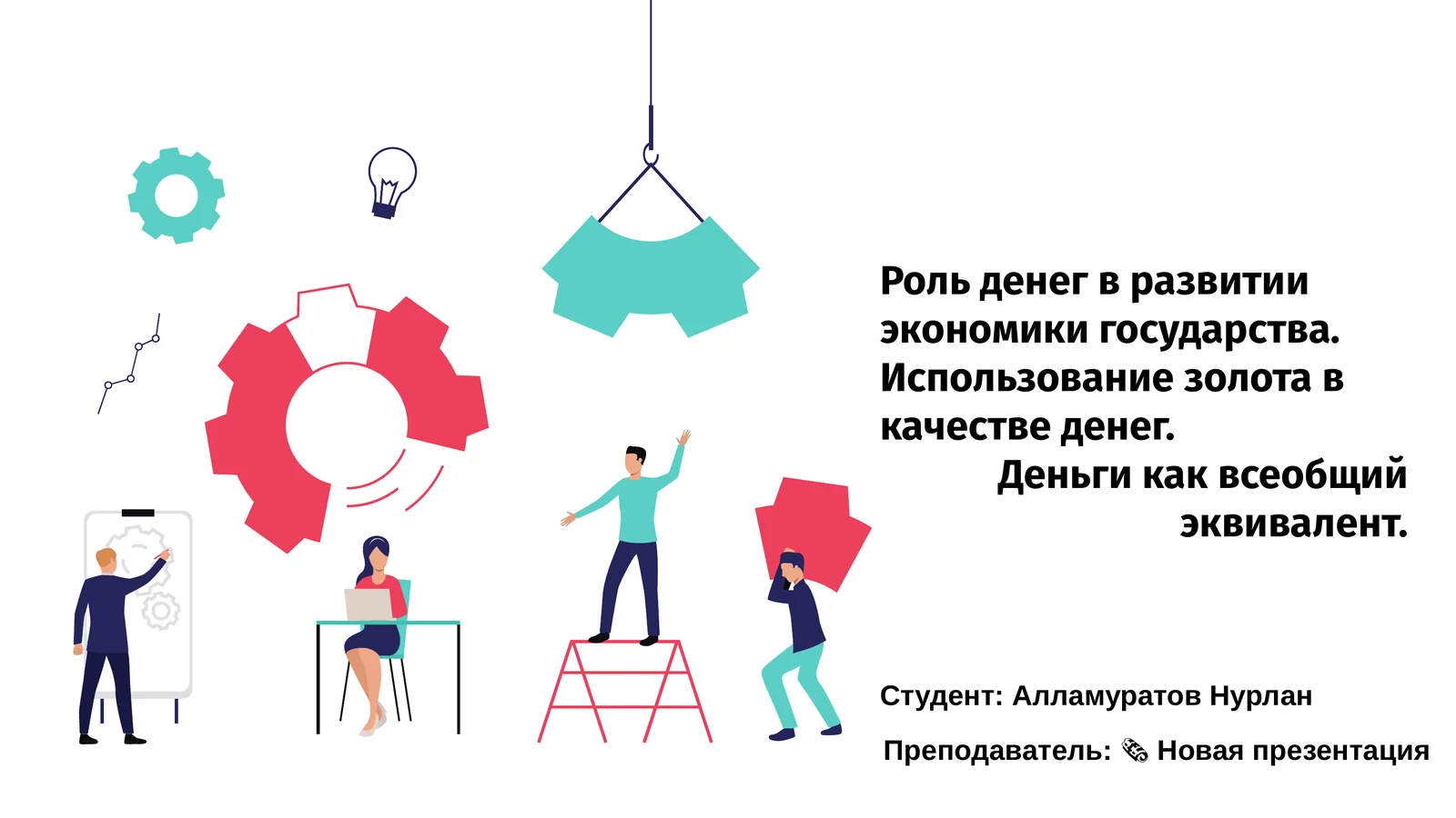 Роль денег в развитии экономики государства