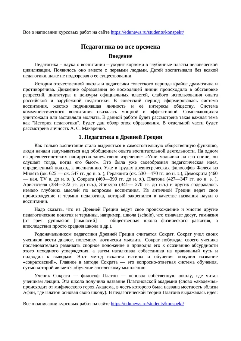 Педагогика во все времена