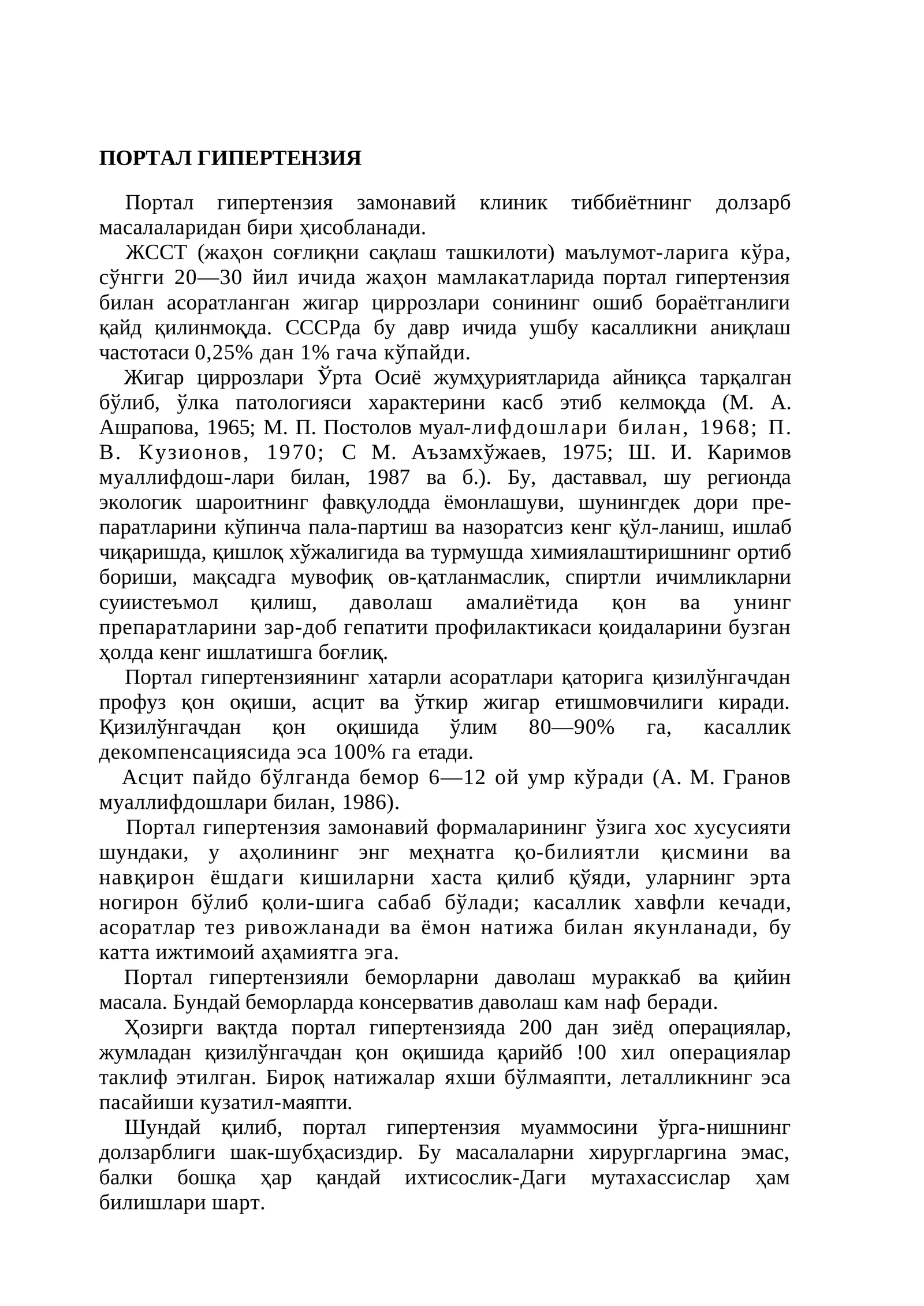 ПОРТАЛ ГИПЕРТЕНЗИЯ