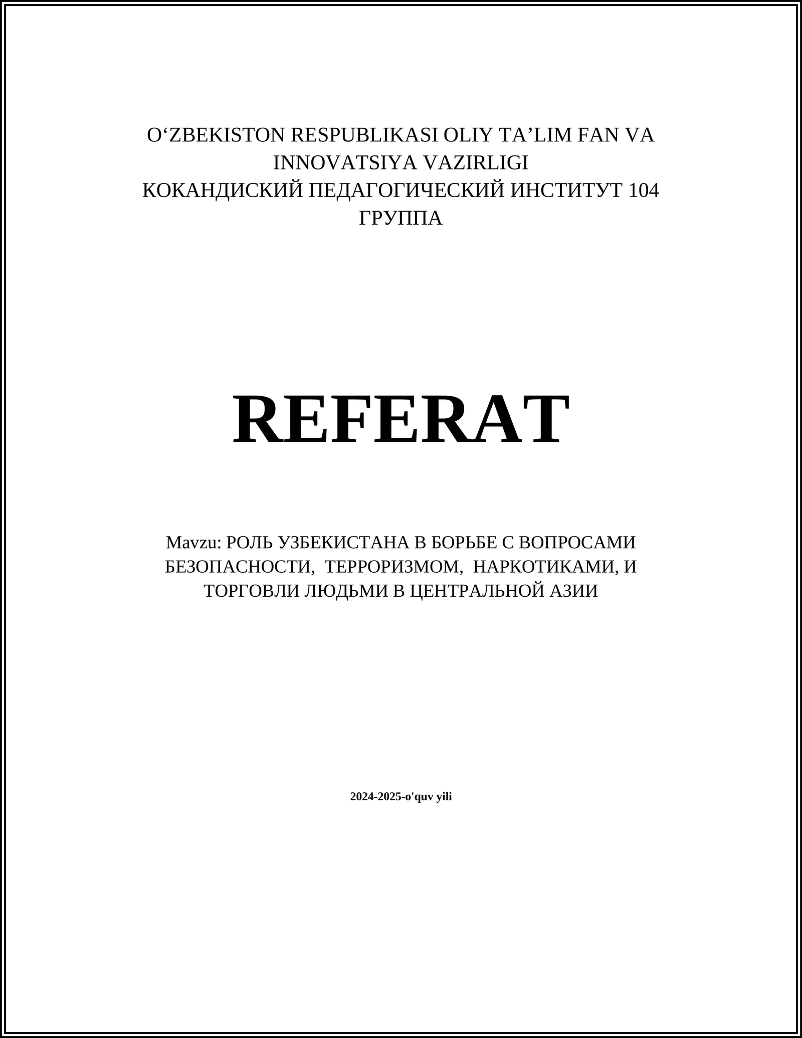 РОЛЬ УЗБЕКИСТАНА В БОРЬБЕ С ВОПРОСАМИ БЕЗОПАСНОСТИ, ТЕРРОРИЗМОМ, НАРКОТИКАМИ, И ТОРГОВЛИ ЛЮДЬМИ В ЦЕНТРАЛЬНОЙ АЗИИ