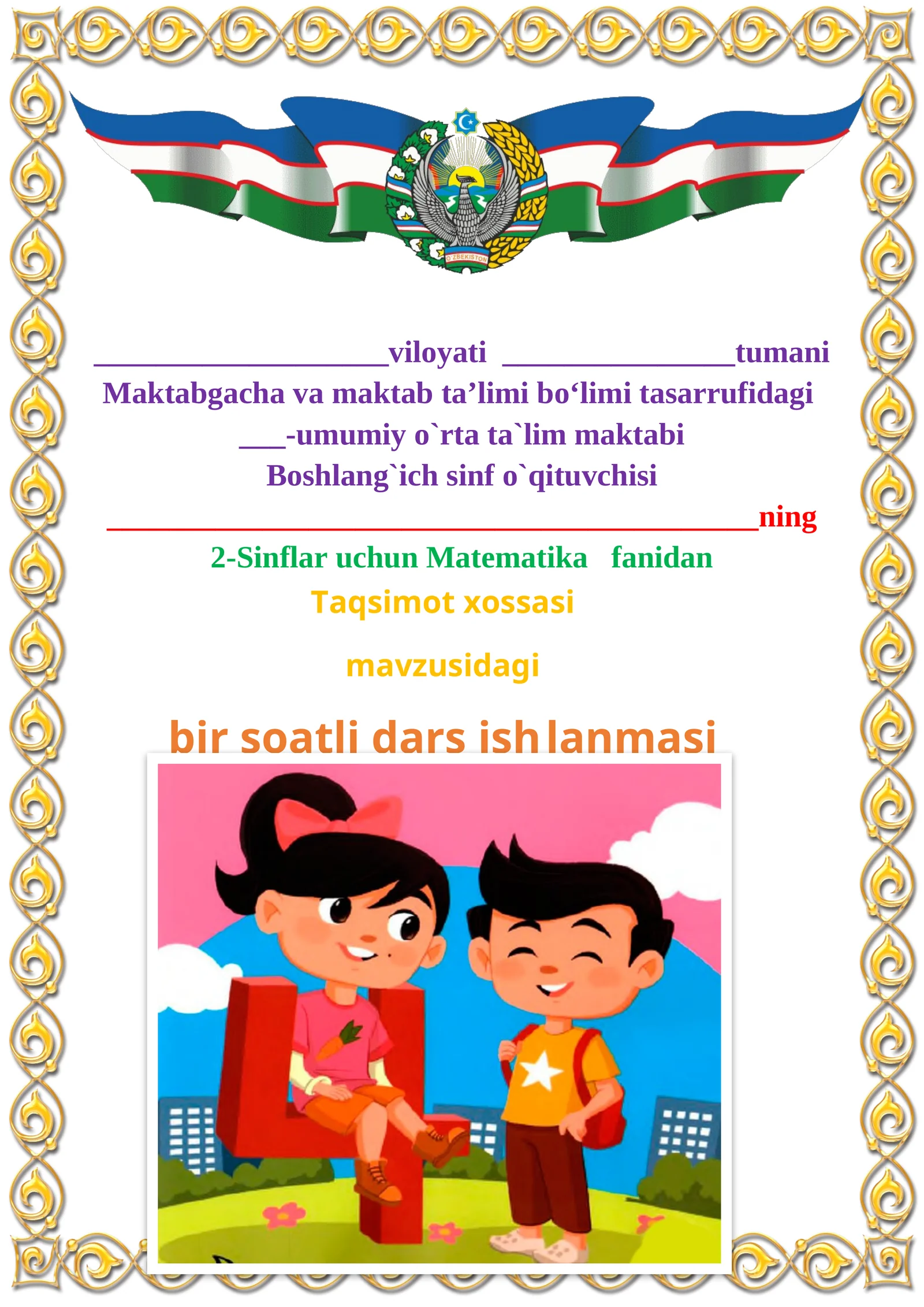 Taqsimot xossasi mavzusida 2-sinf matematika fanidan dars ishlanmasi