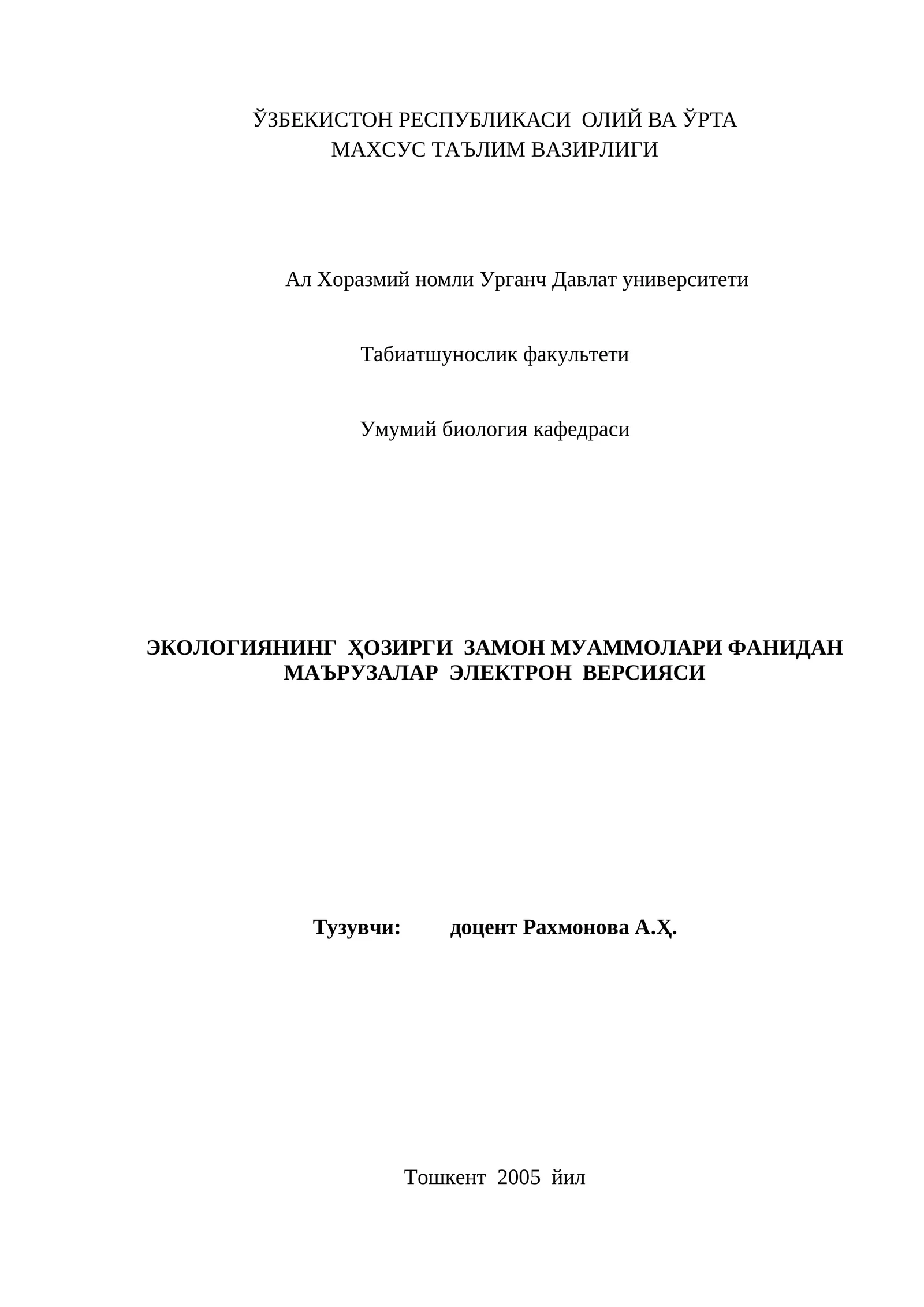 ЭКОЛОГИЯНИНГ ҲОЗИРГИ ЗАМОН МУАММОЛАРИ ФАНИДАН МАЪРУЗАЛАР ЭЛЕКТРОН ВЕРСИЯСИ