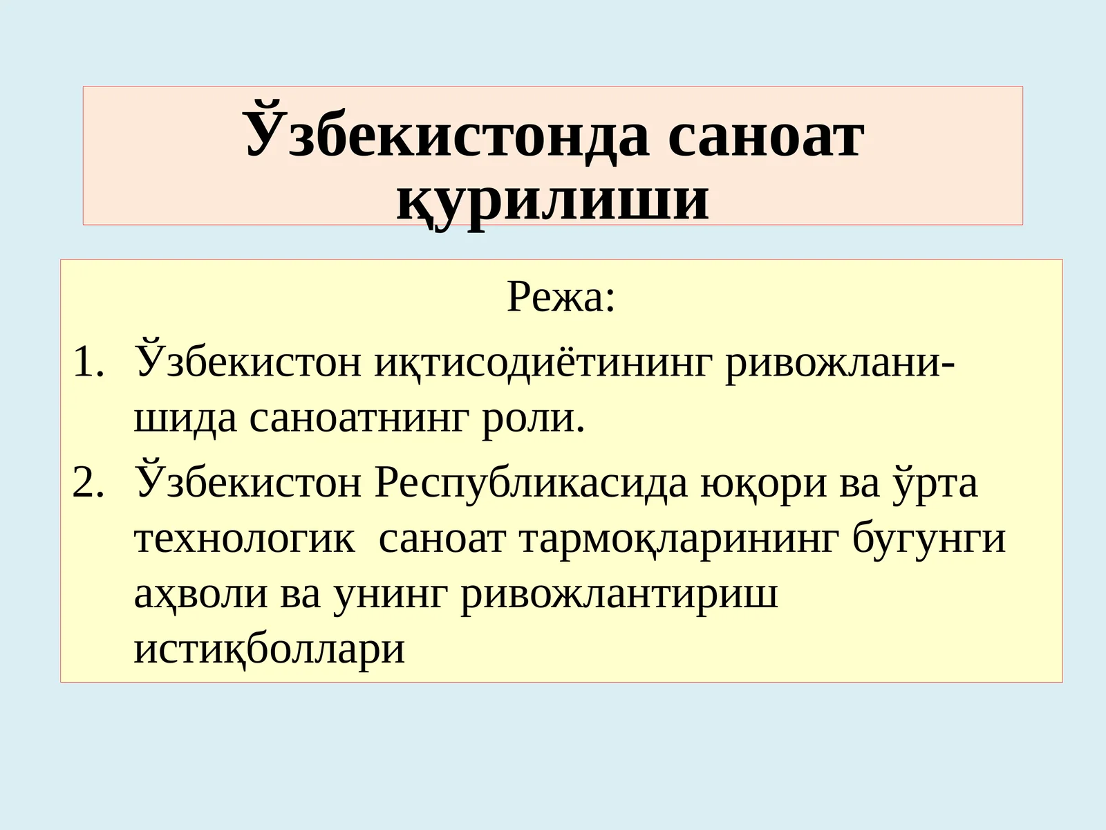 Ўзбекистонда саноат қурилиши