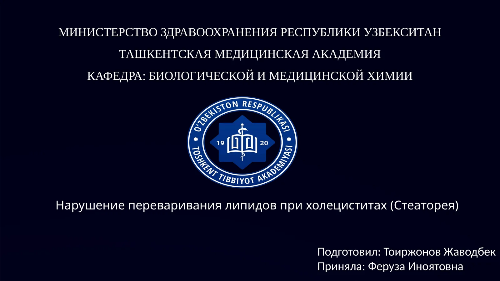 Нарушениеперевариваниялипидовприхолециститах(Стеаторея)