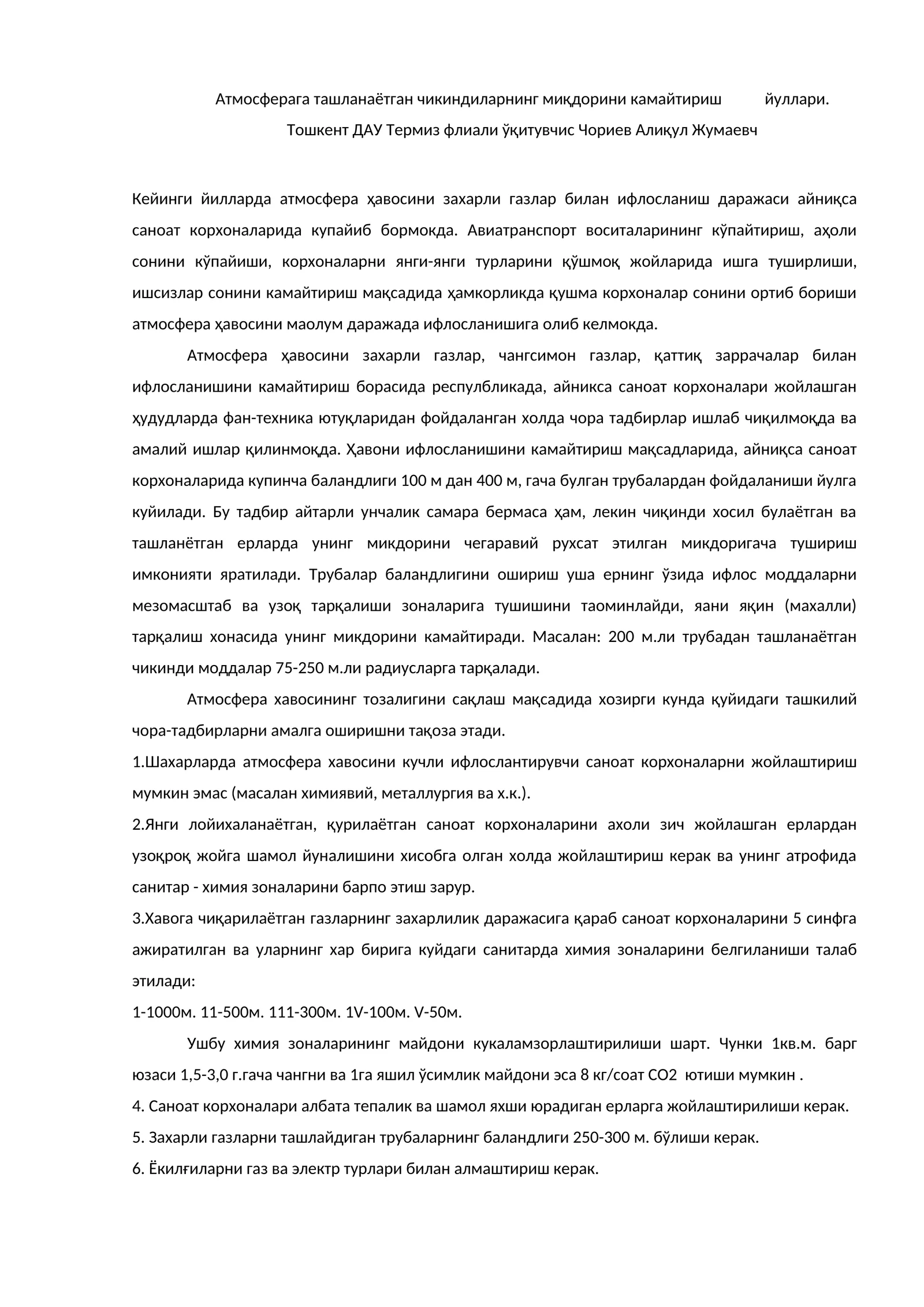 Атмосферага ташланаётган чикиндиларнинг миқдорини камайтириш йуллари