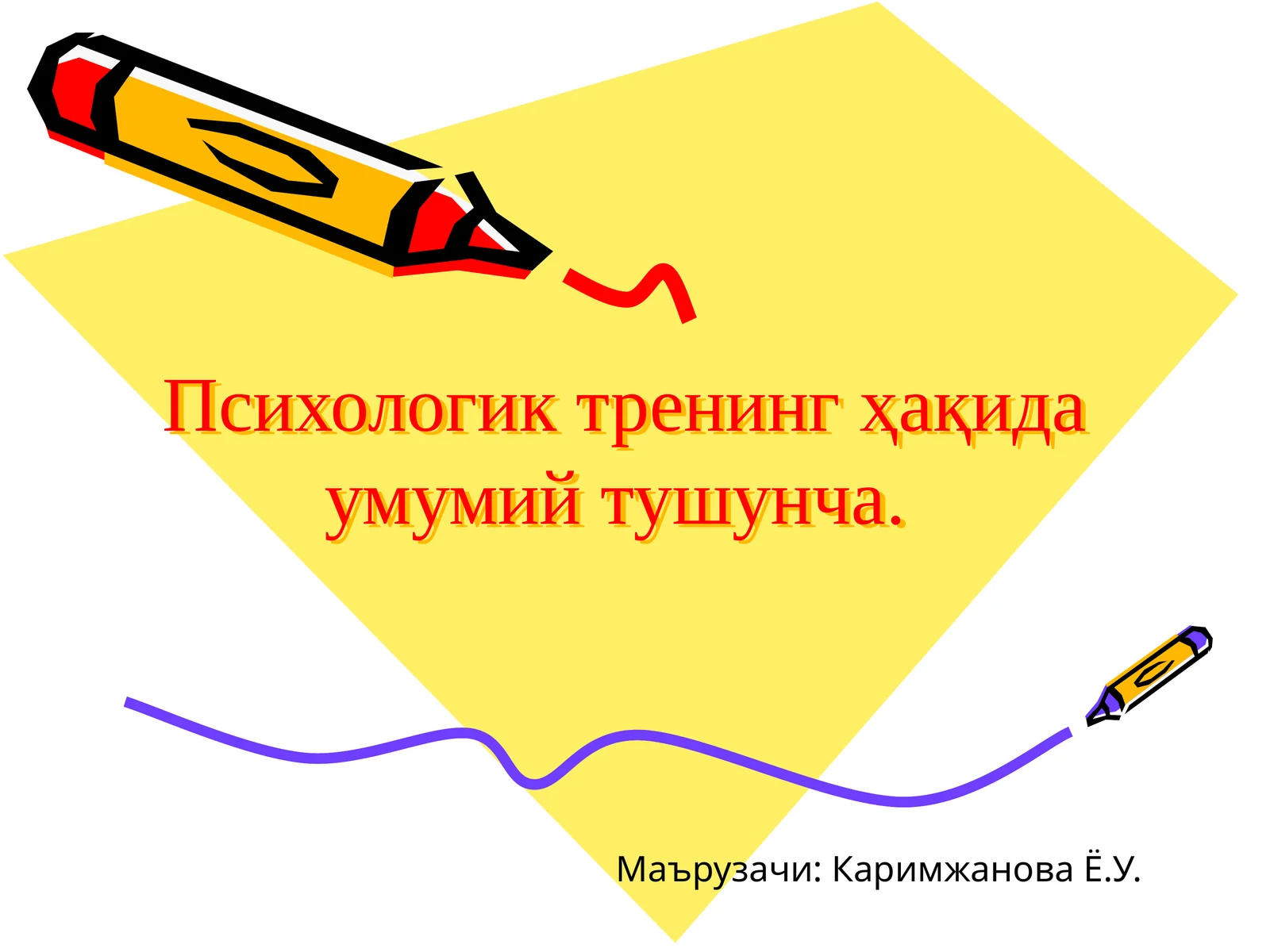 Психологик тренинг ҳақида умумий тушунча