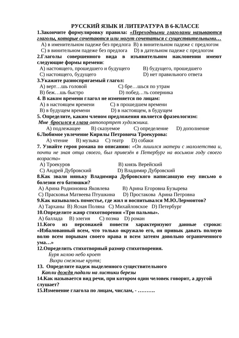 РУССКИЙ ЯЗЫК И ЛИТЕРАТУРА В 6-КЛАССЕ