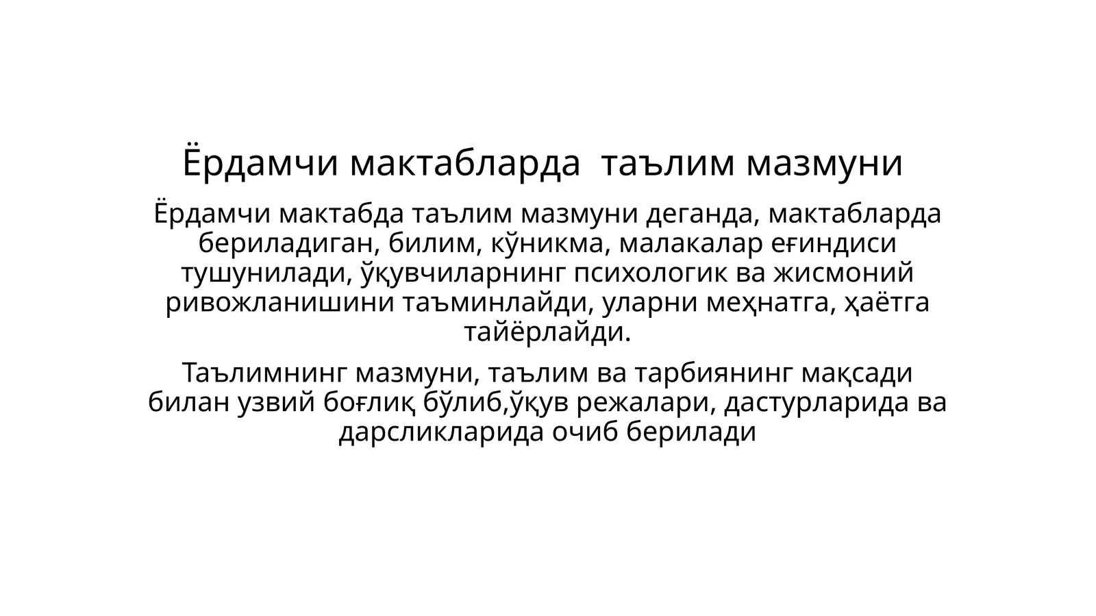 Ёрдамчи мактабларда таълим мазмуни