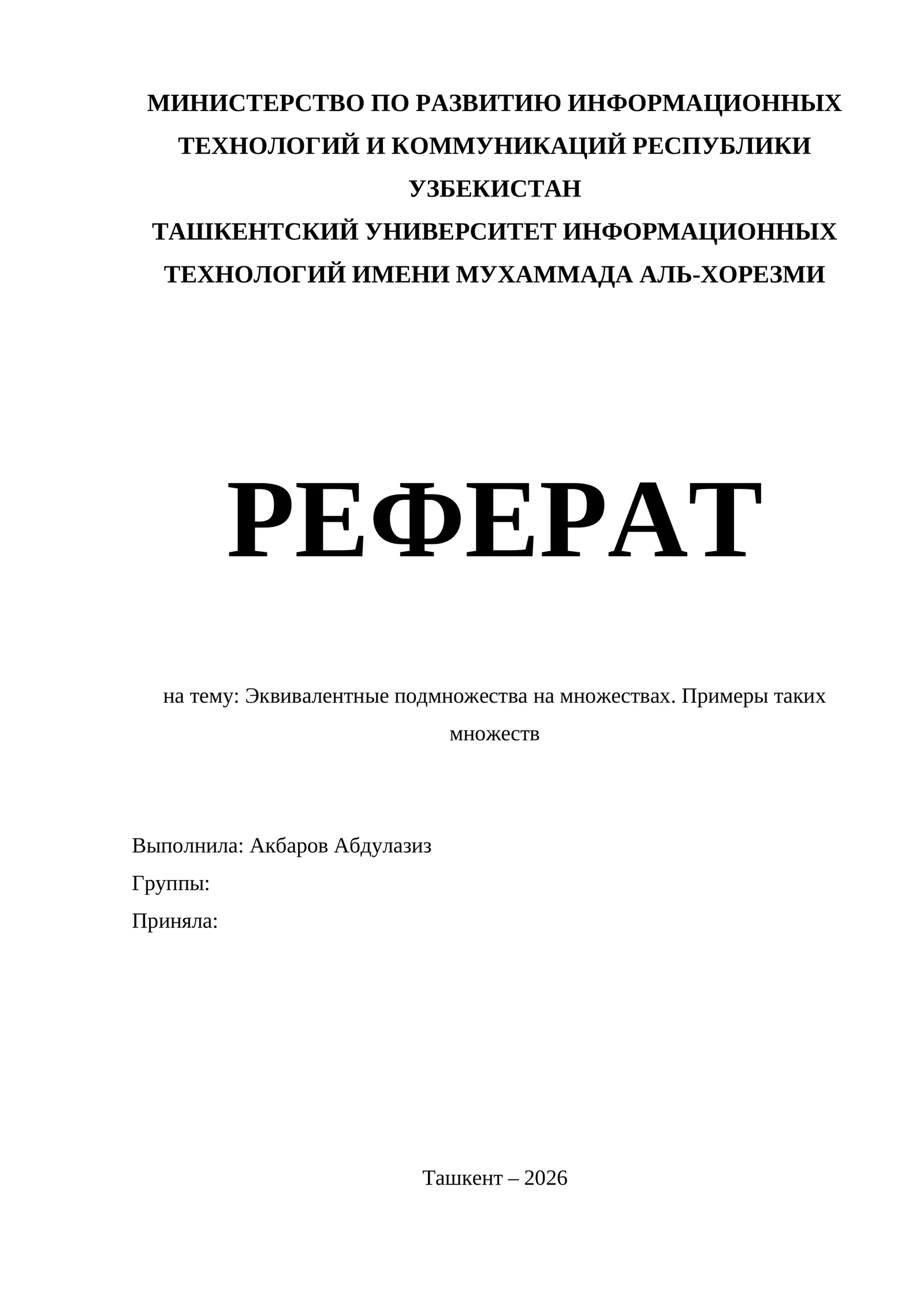 Эквивалентные подмножества на множествах. Примеры таких множеств