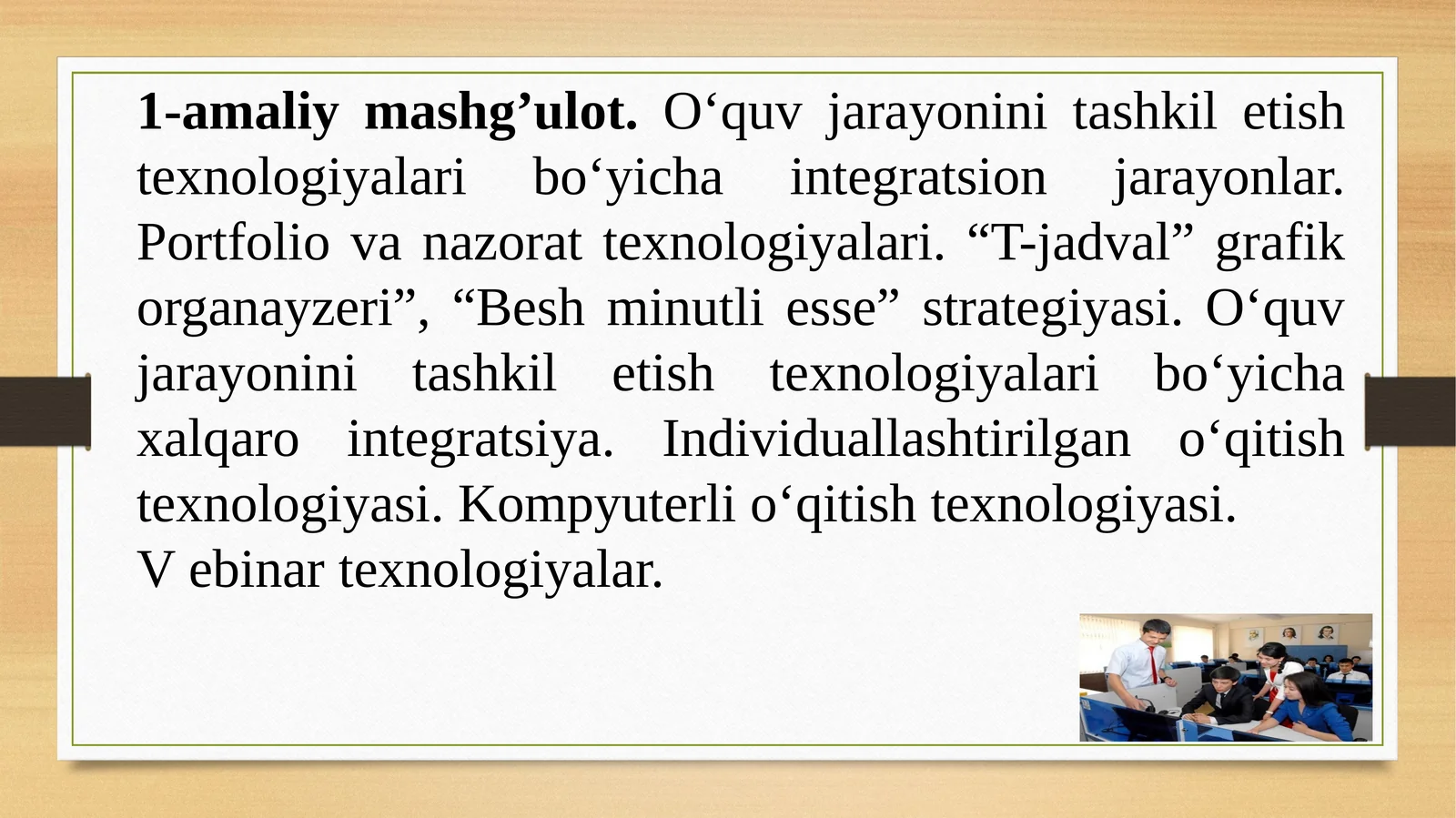 O‘quv jarayonini tashkil etish texnologiyalari bo‘yicha integratsion jarayonlar. Portfolio va nazorat texnologiyalari
