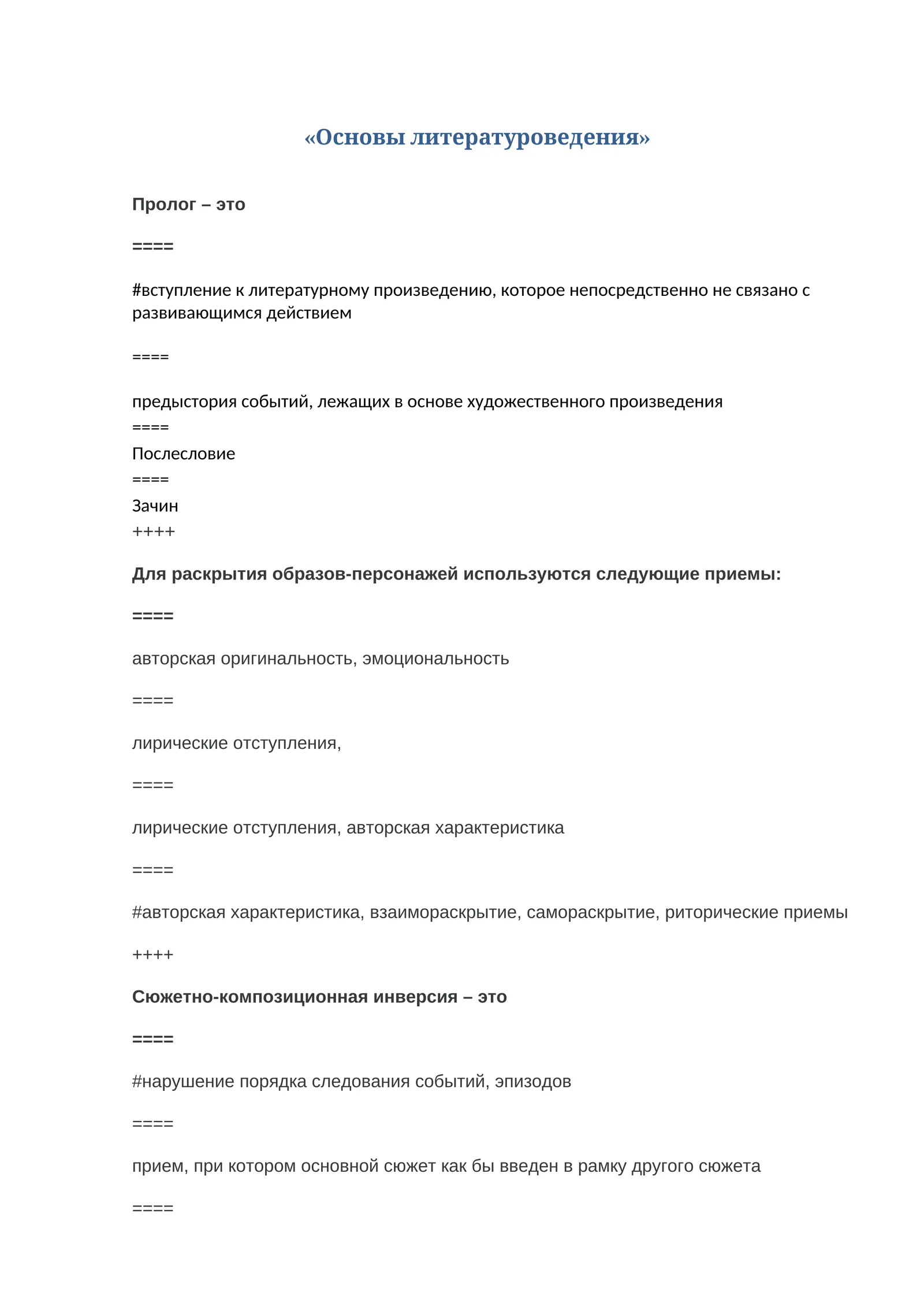 Основы литературоведения