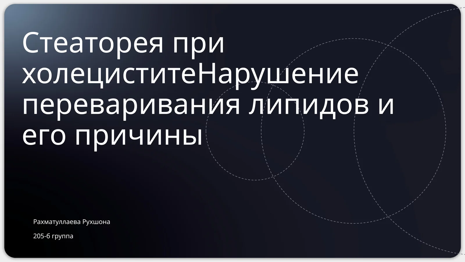 Стеаторея при холецистите. Нарушение переваривания липидов и его причины